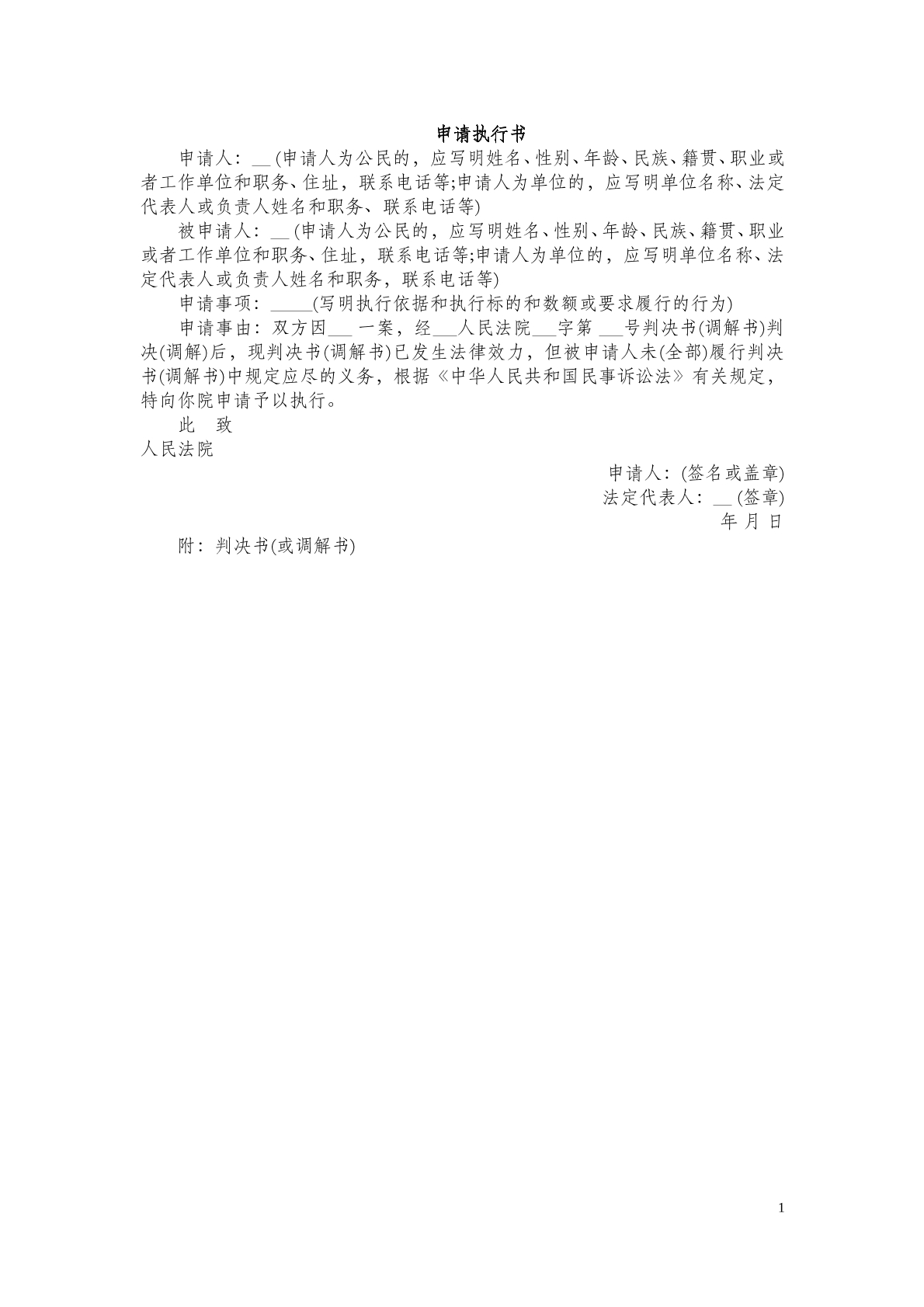 申请执行书1