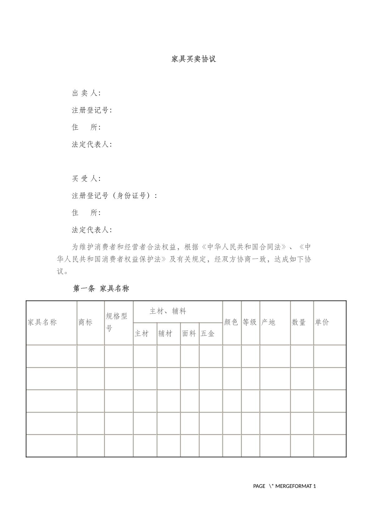 家具买卖协议1