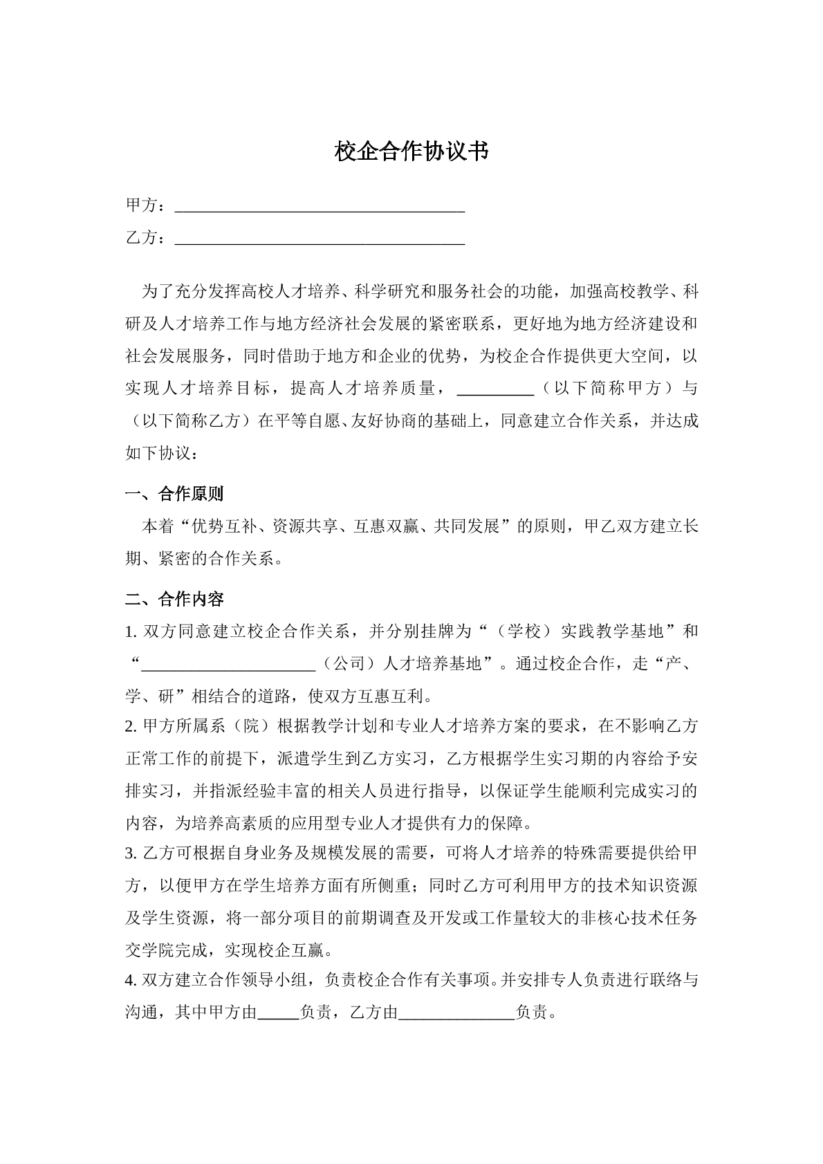 商务英语专业与企业合作协议