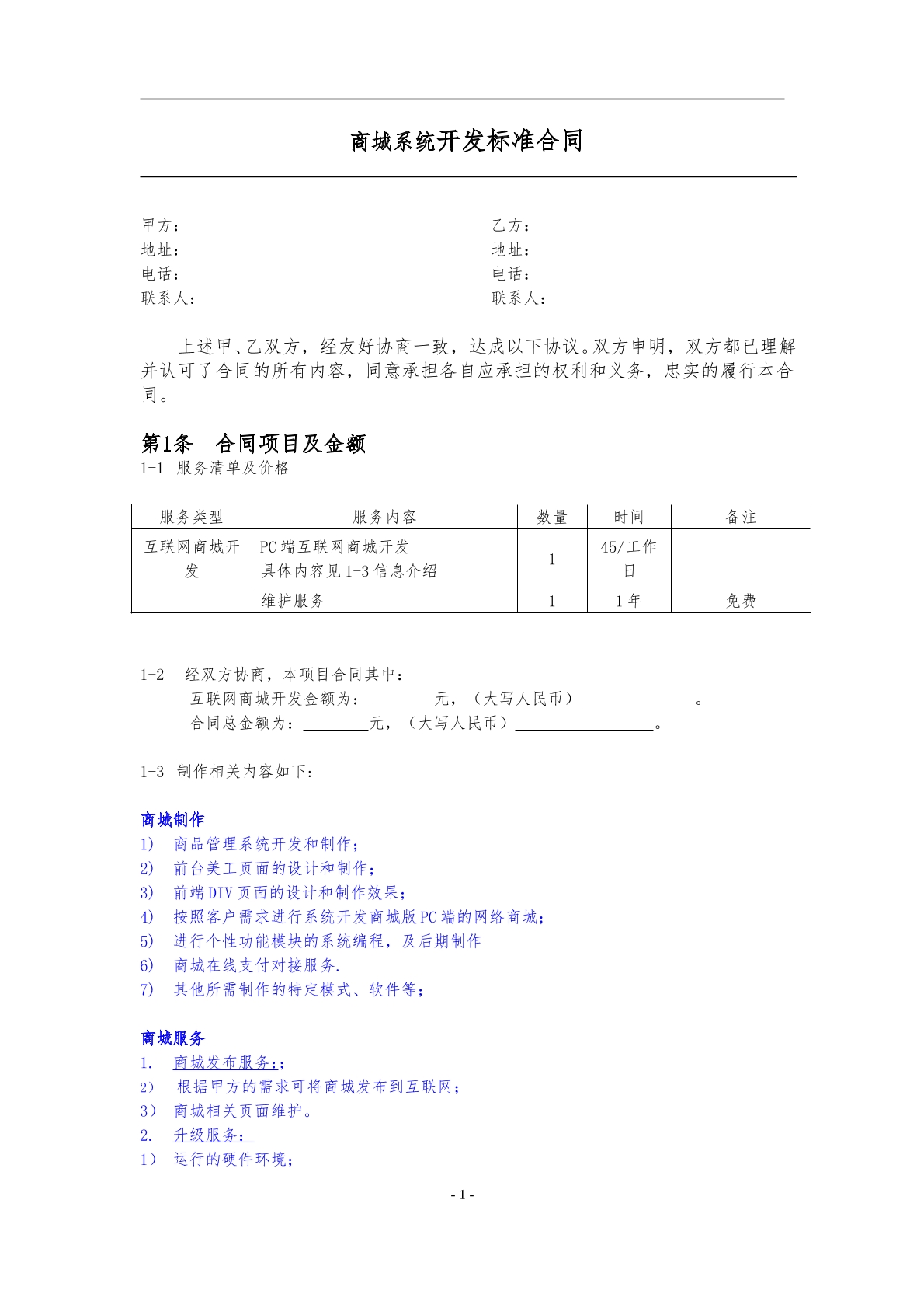 商城开发合同