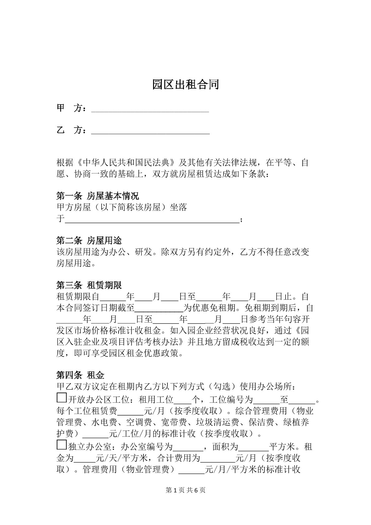 园区出租合同