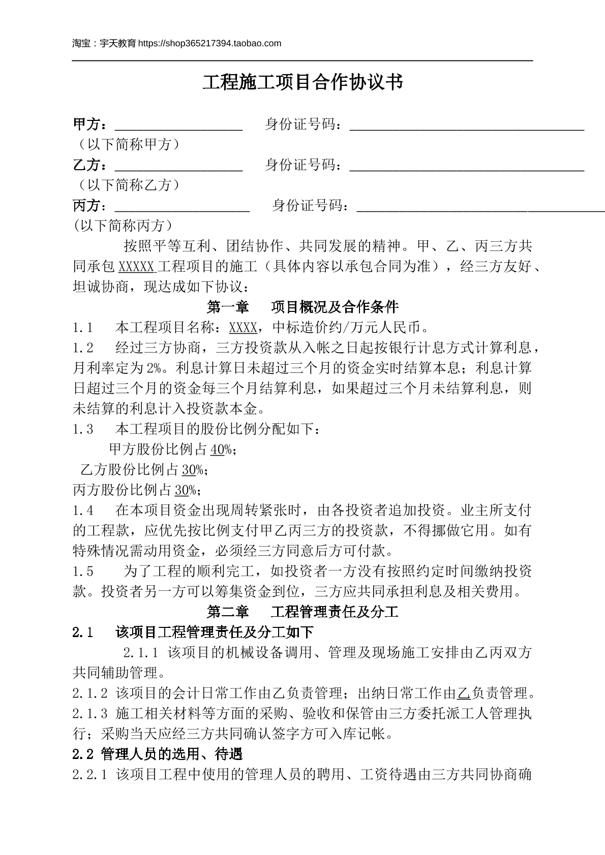 工程施工项目合作协议书新版