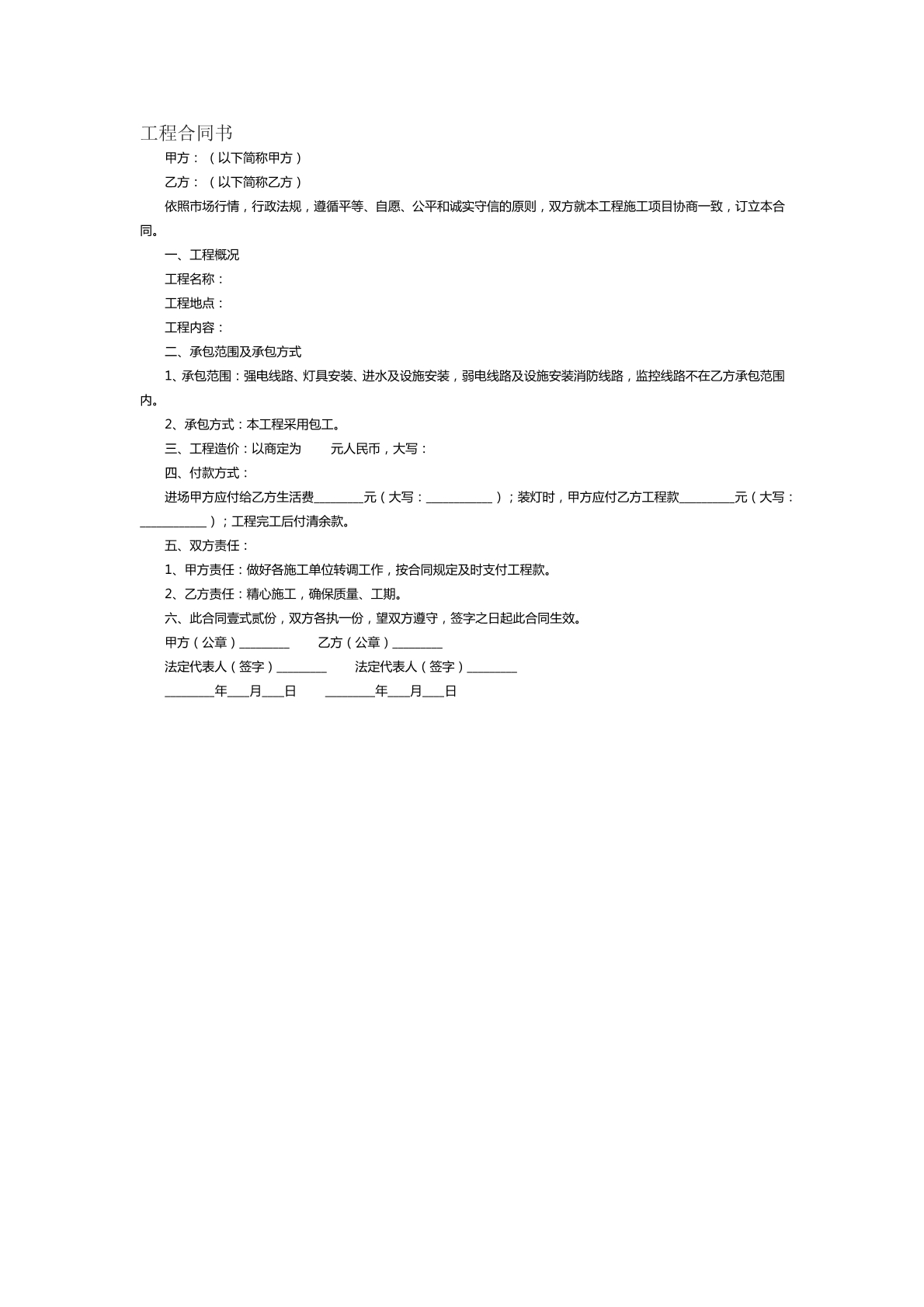 工程合同书