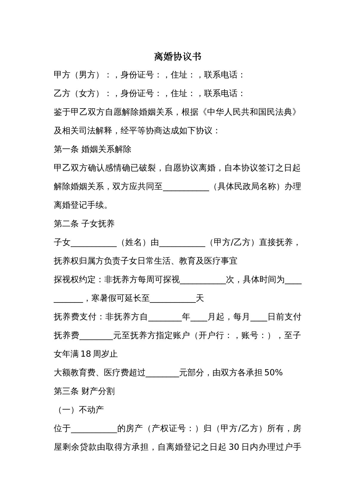 离婚协议5