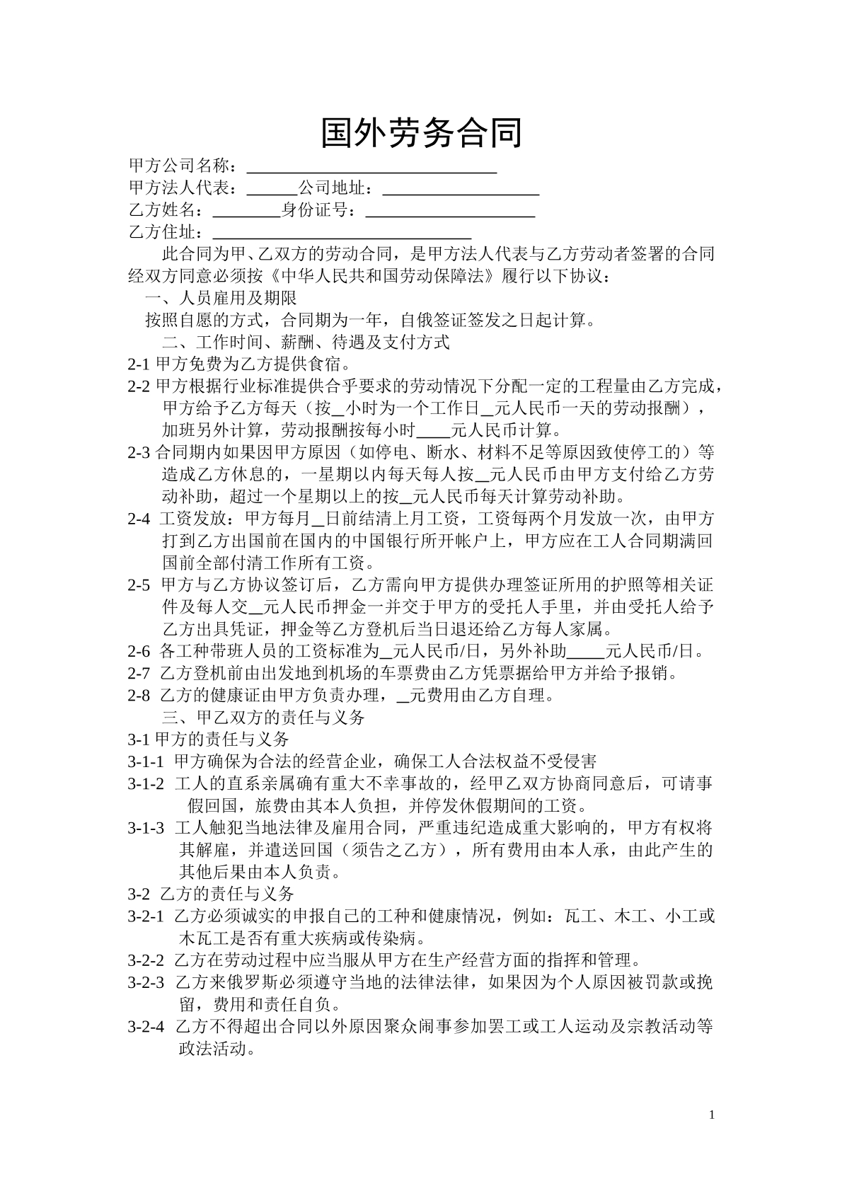国外劳务合同1