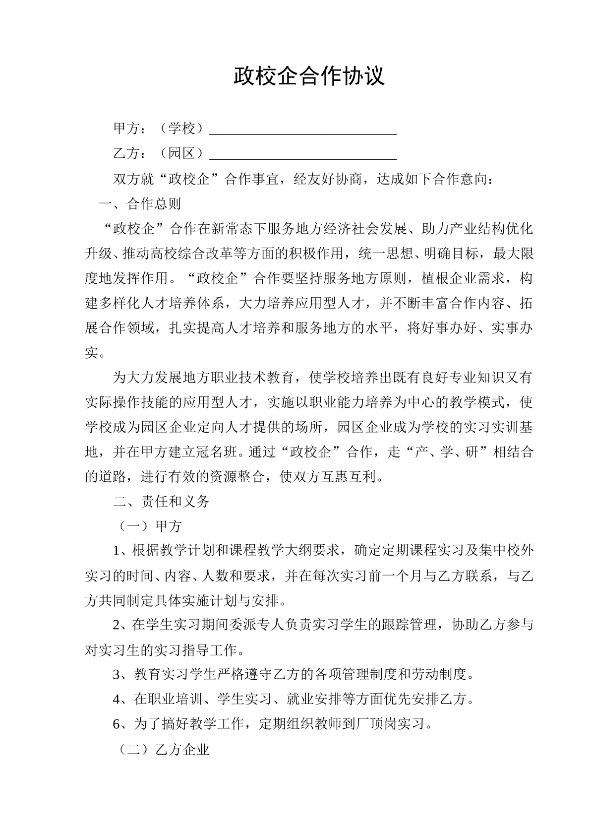 政校企合作专业协议