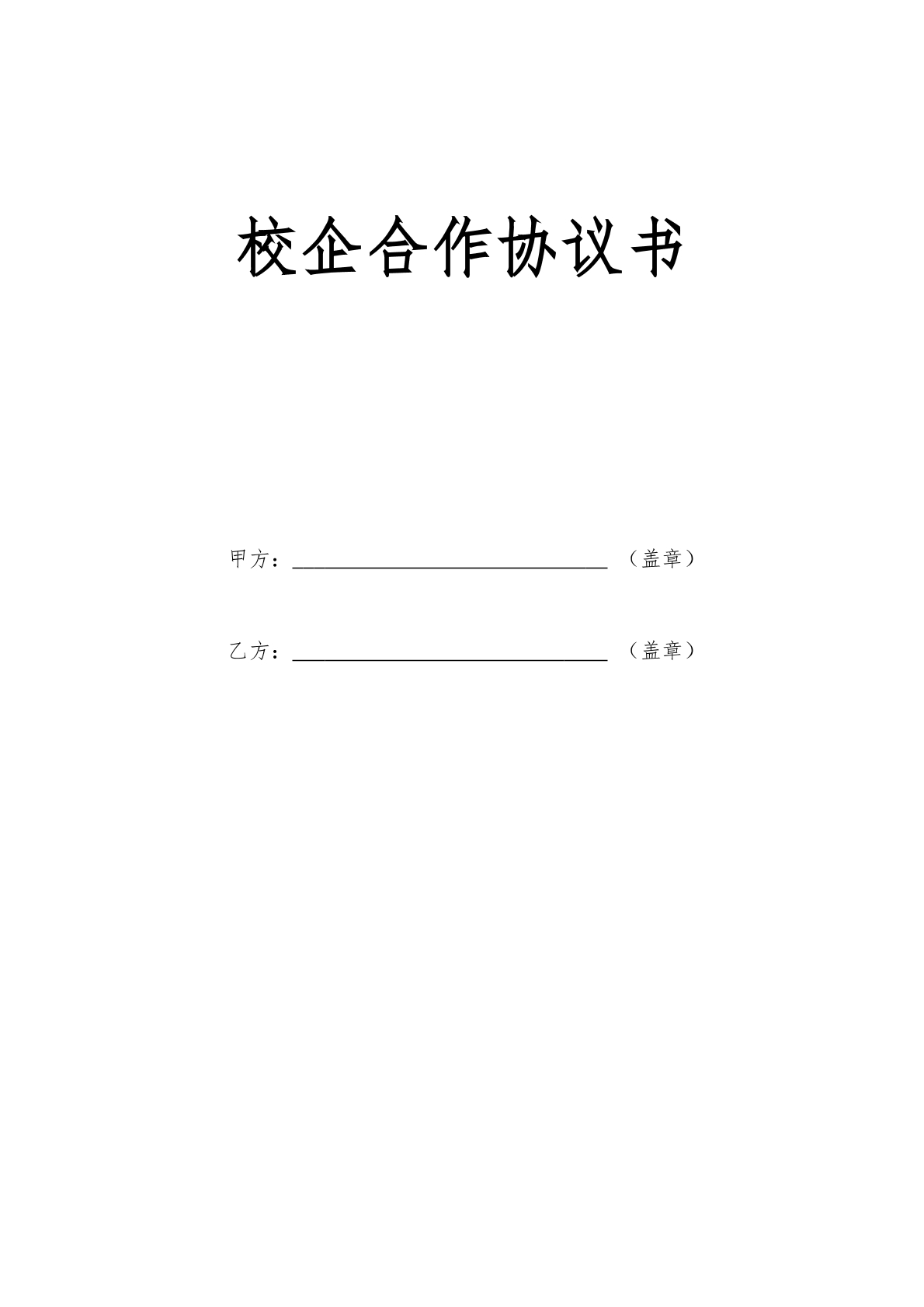 校企合作最终版