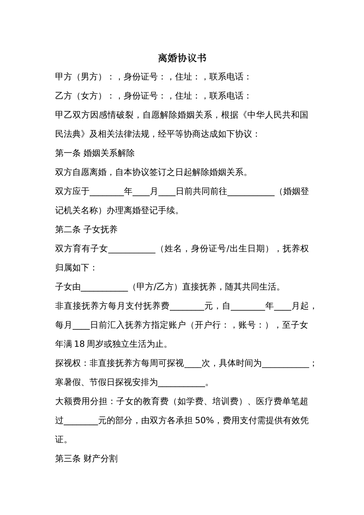离婚协议6