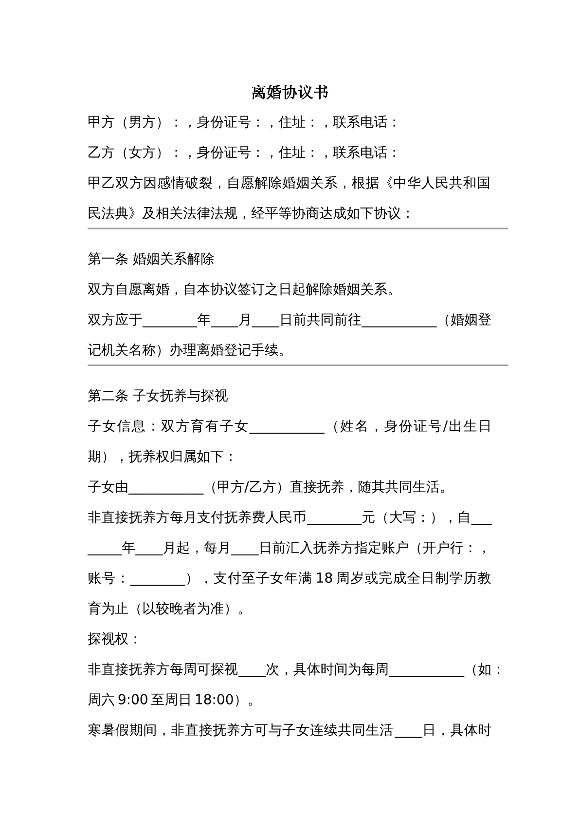 离婚协议7