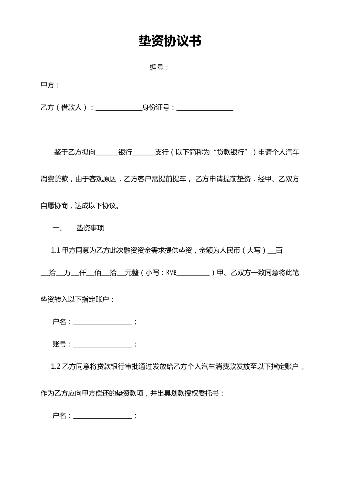 第三方车贷垫资协议