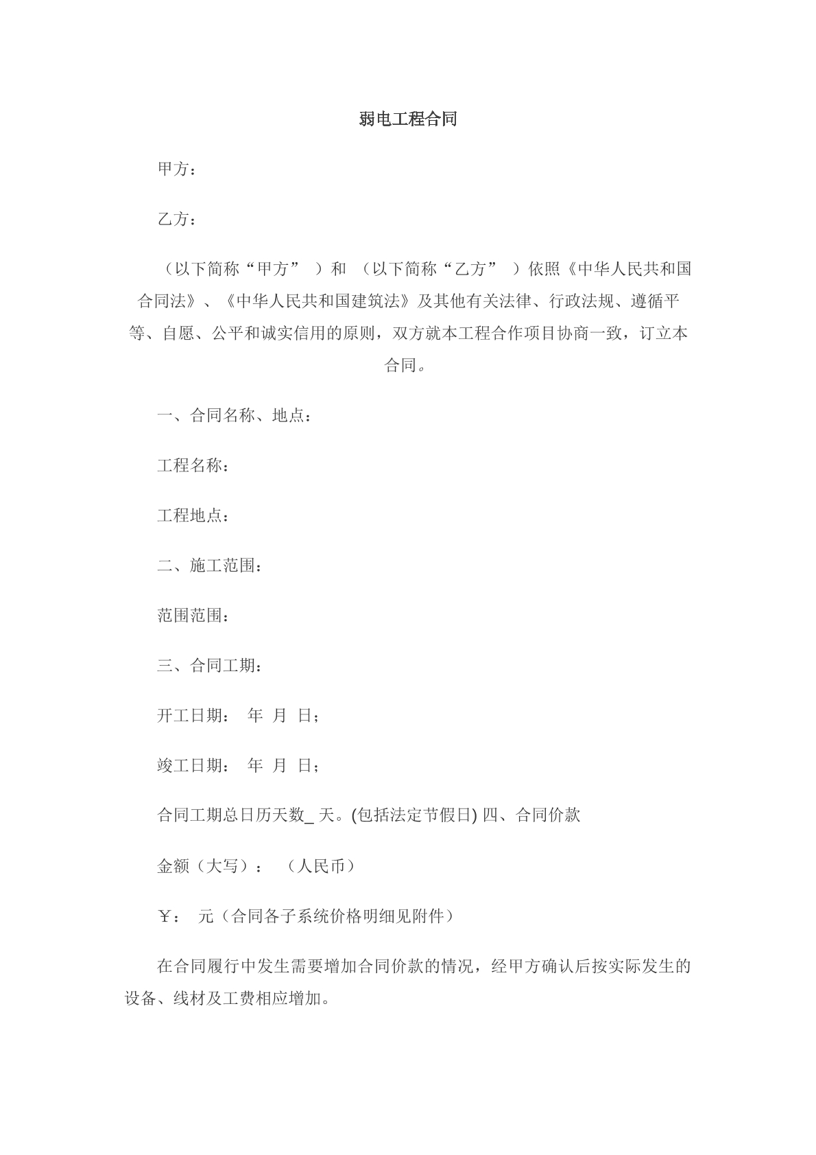 弱电工程安装协议