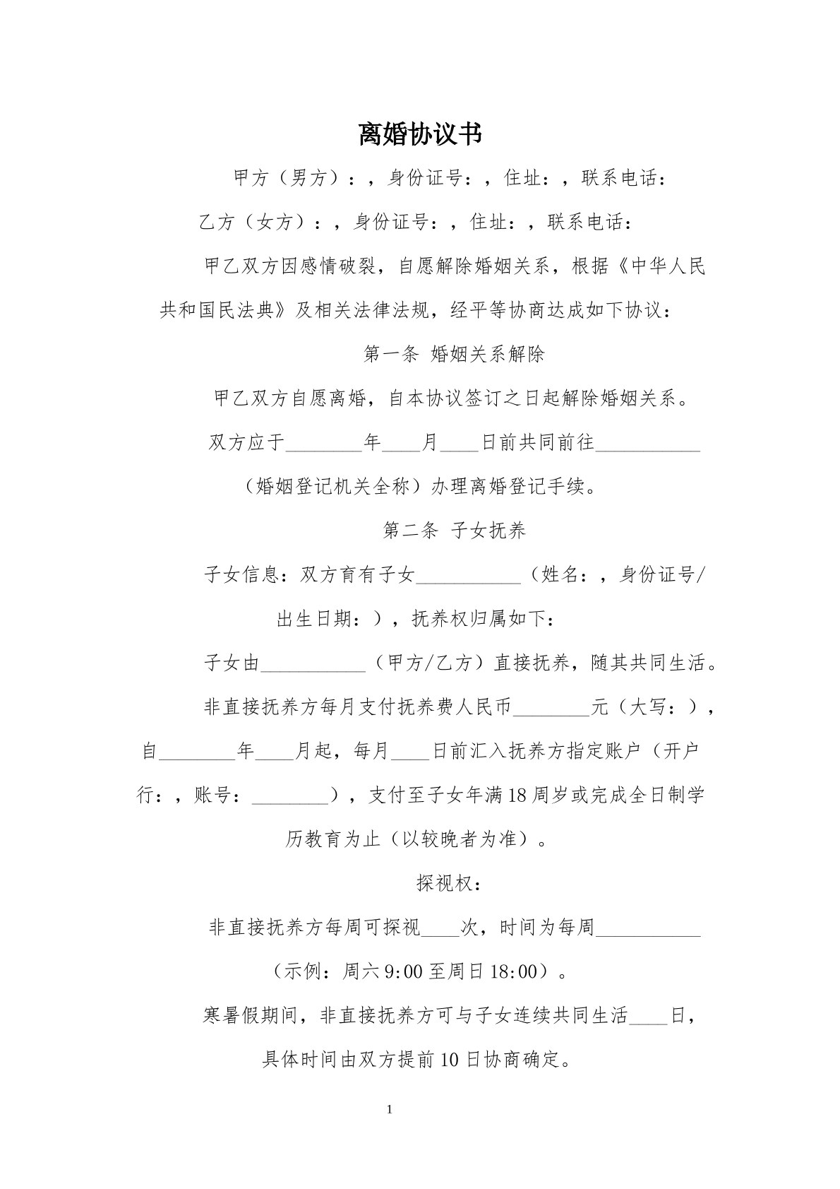 离婚协议10
