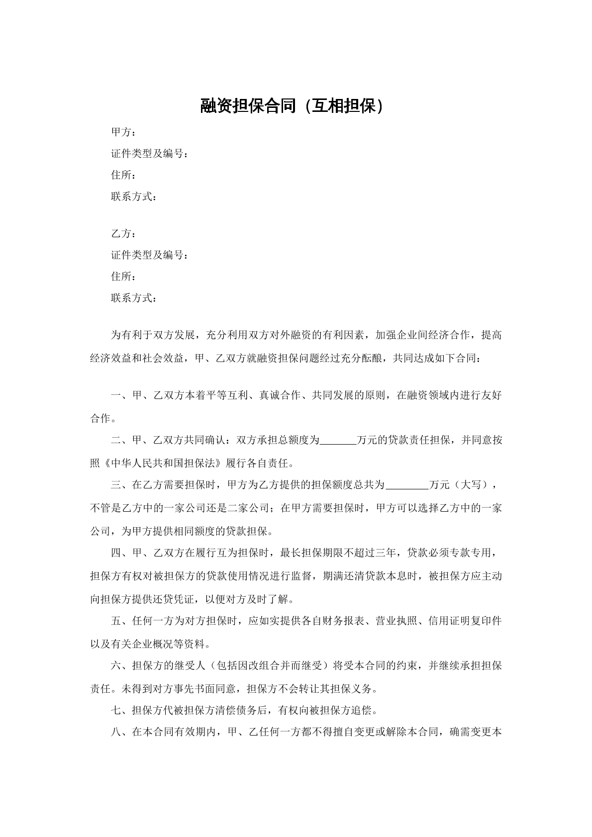 融资担保合同