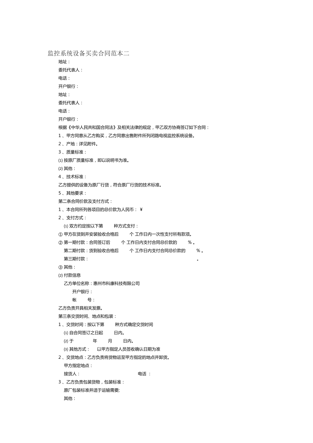 监控系统设备买卖合同范本二