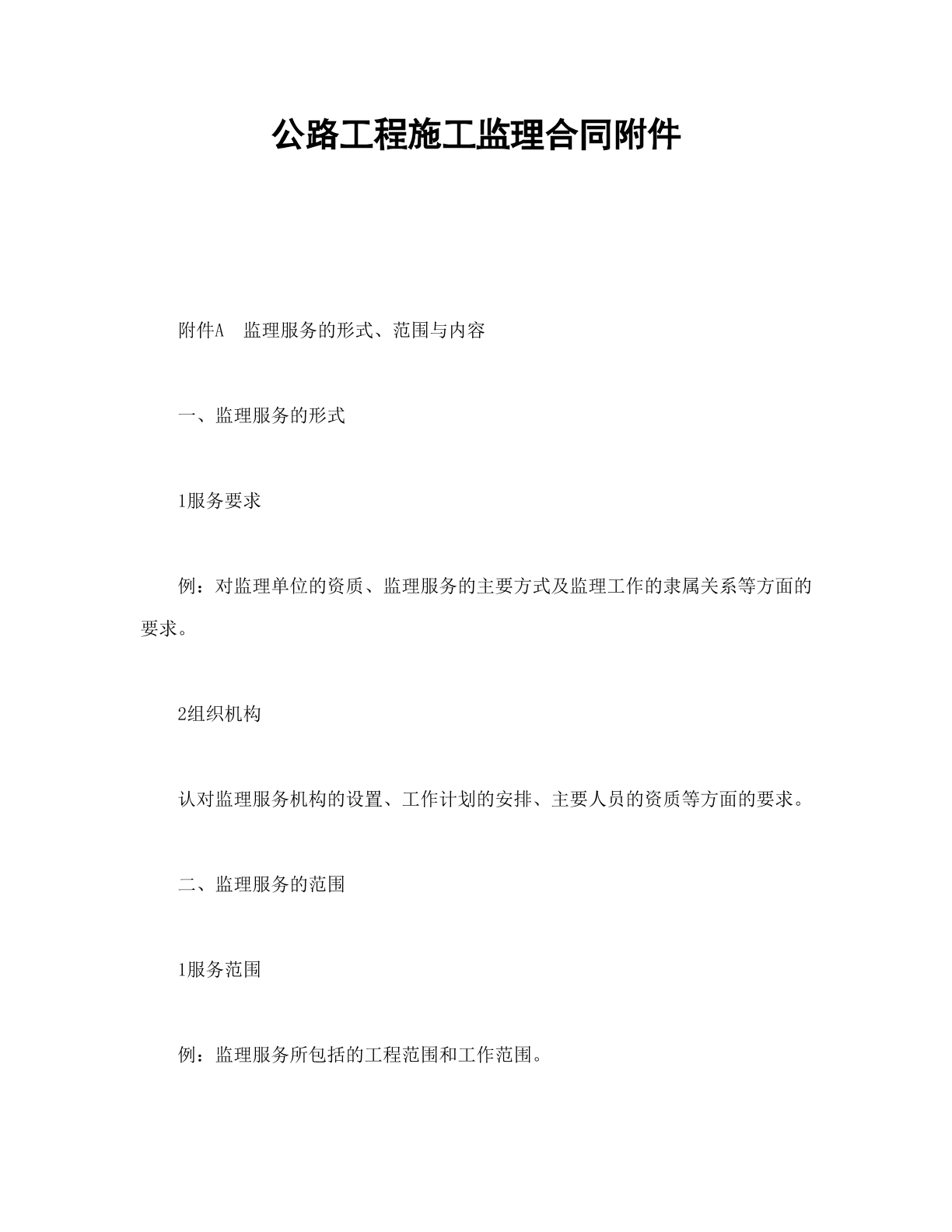 公路工程监理合同
