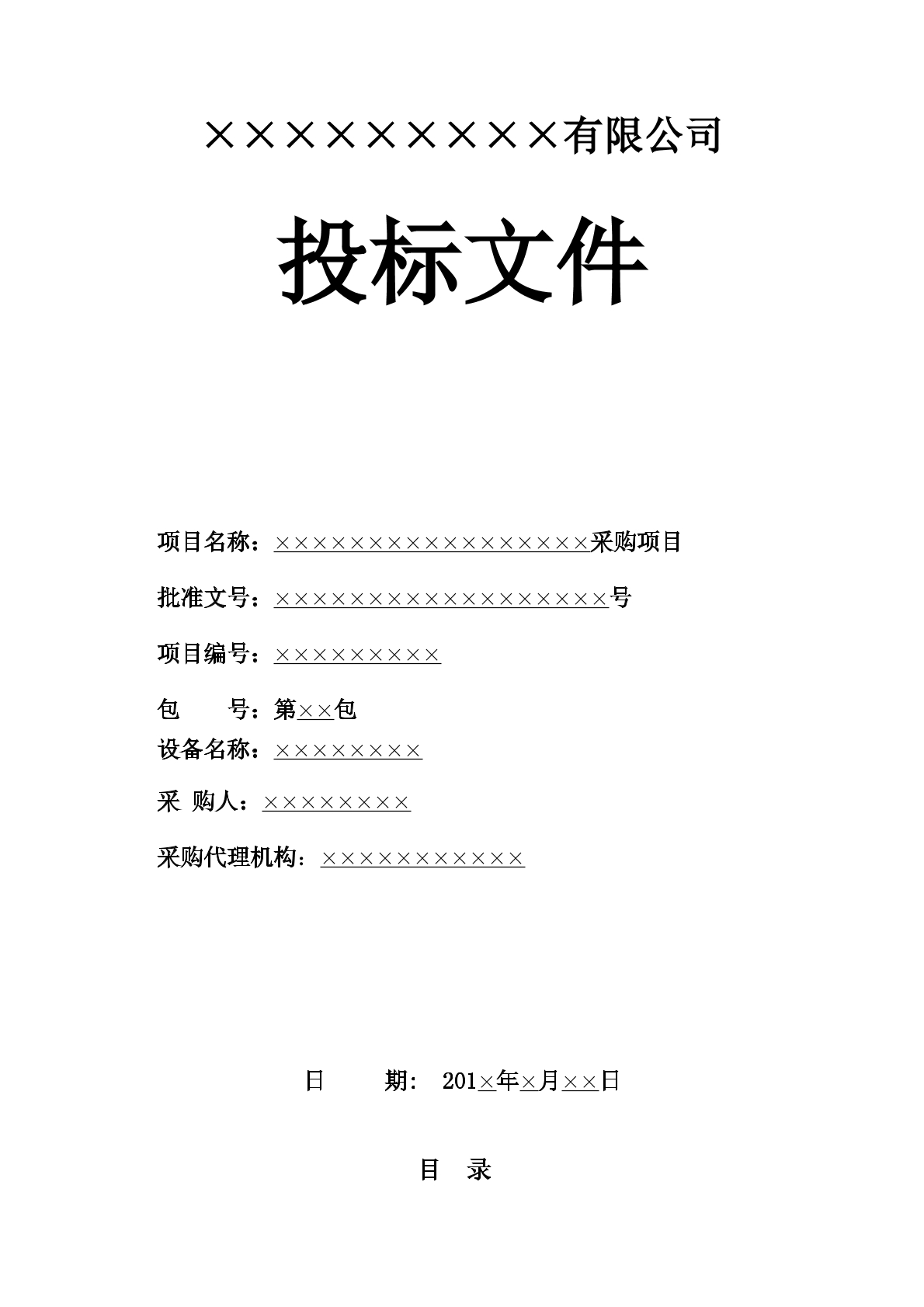 招投标协议