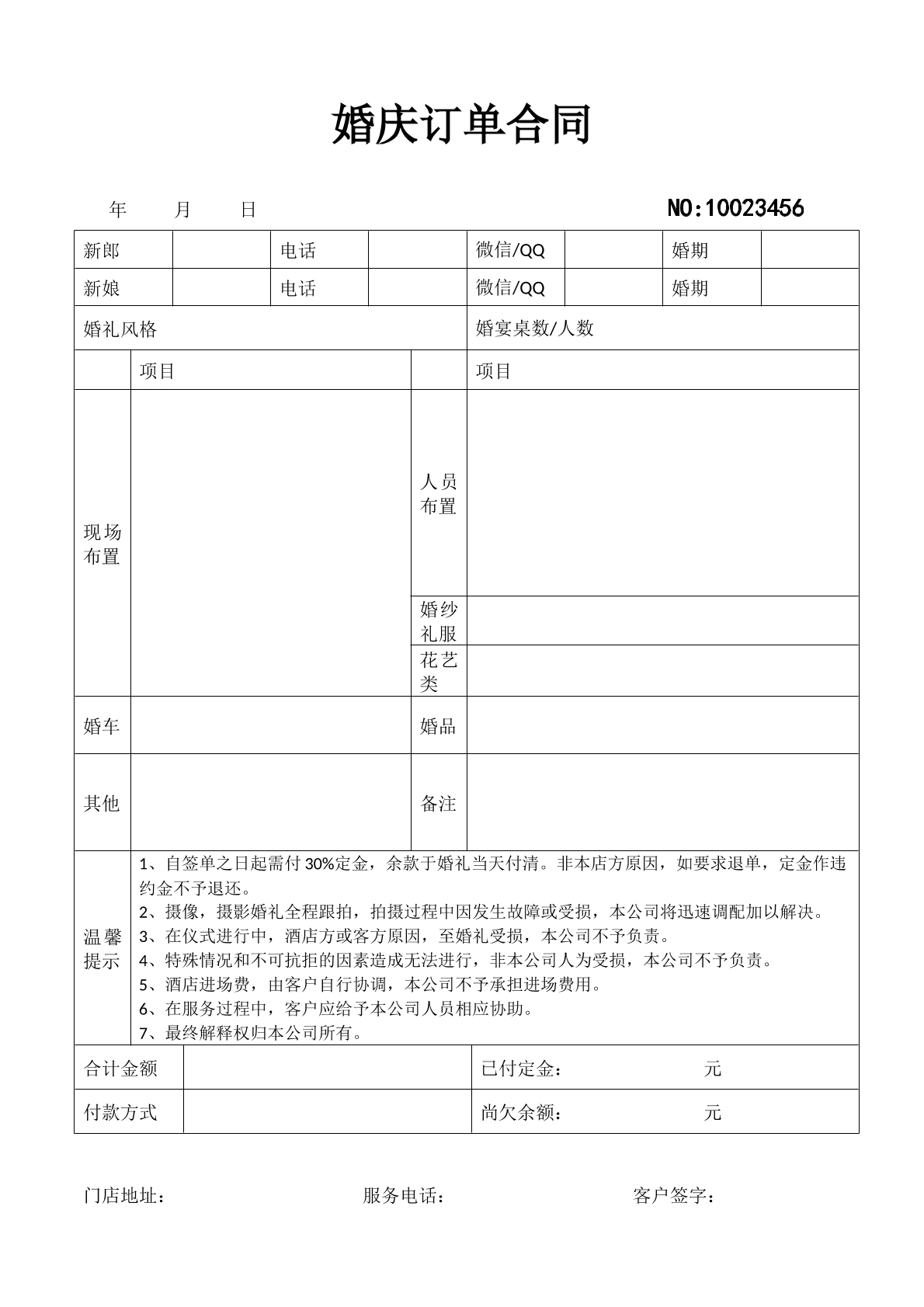 婚庆策划订单合同