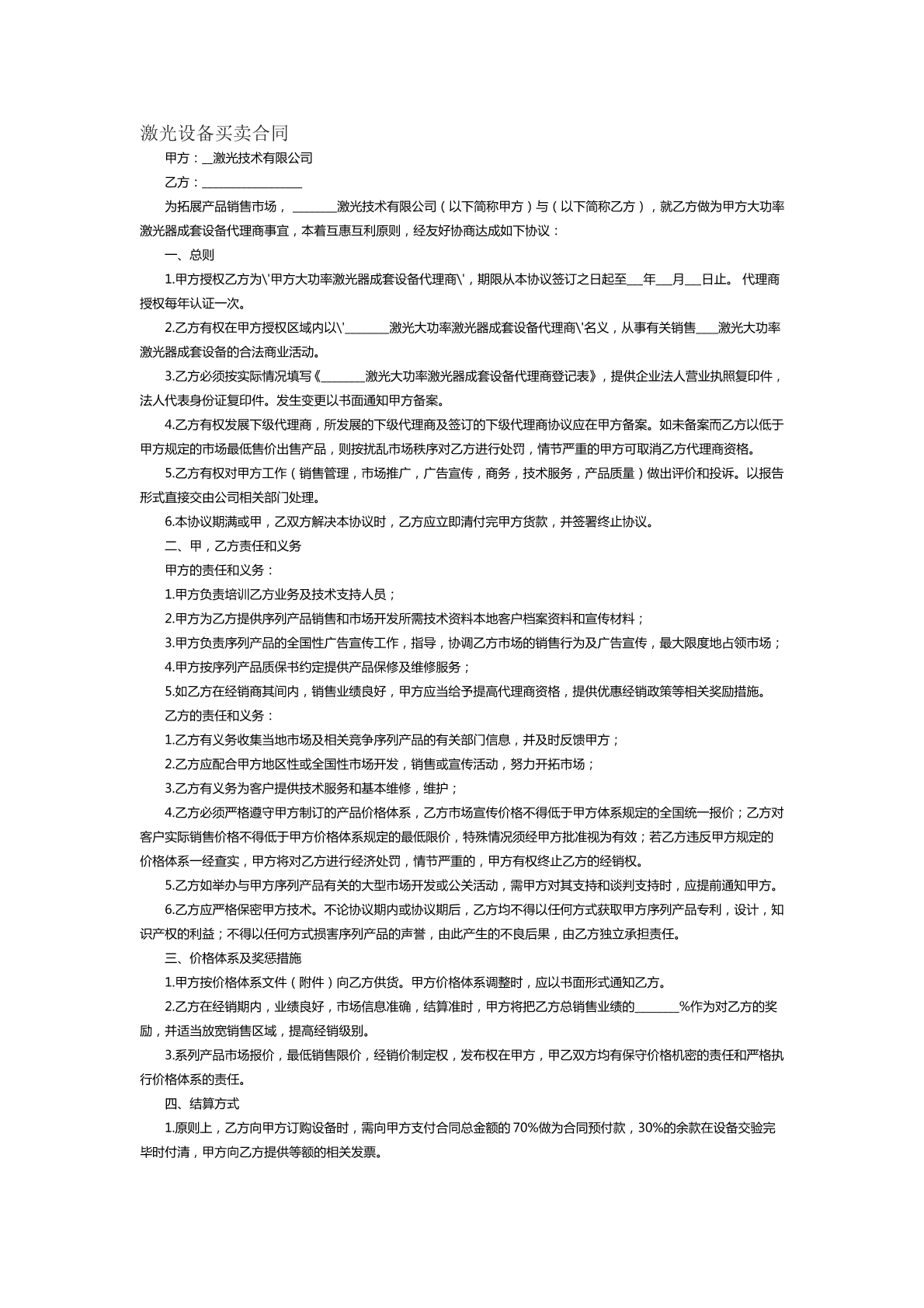 激光设备买卖合同
