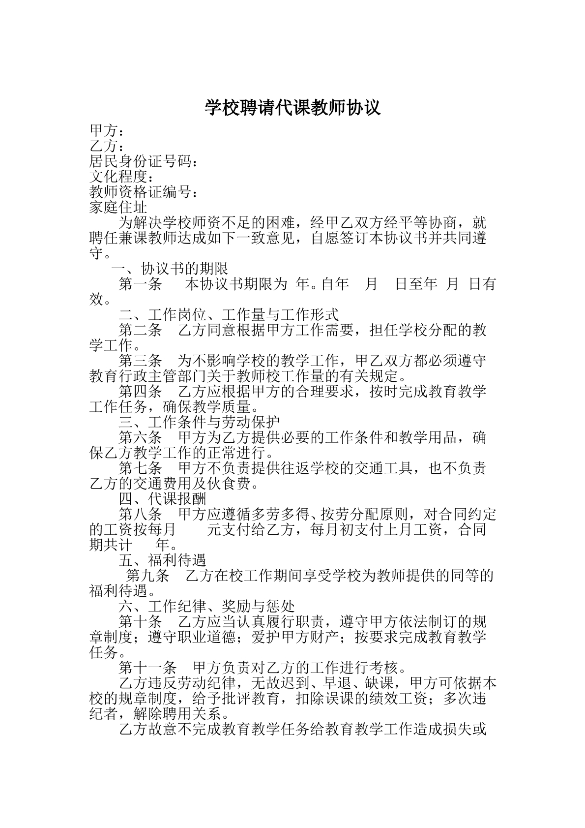 代课老师协议书