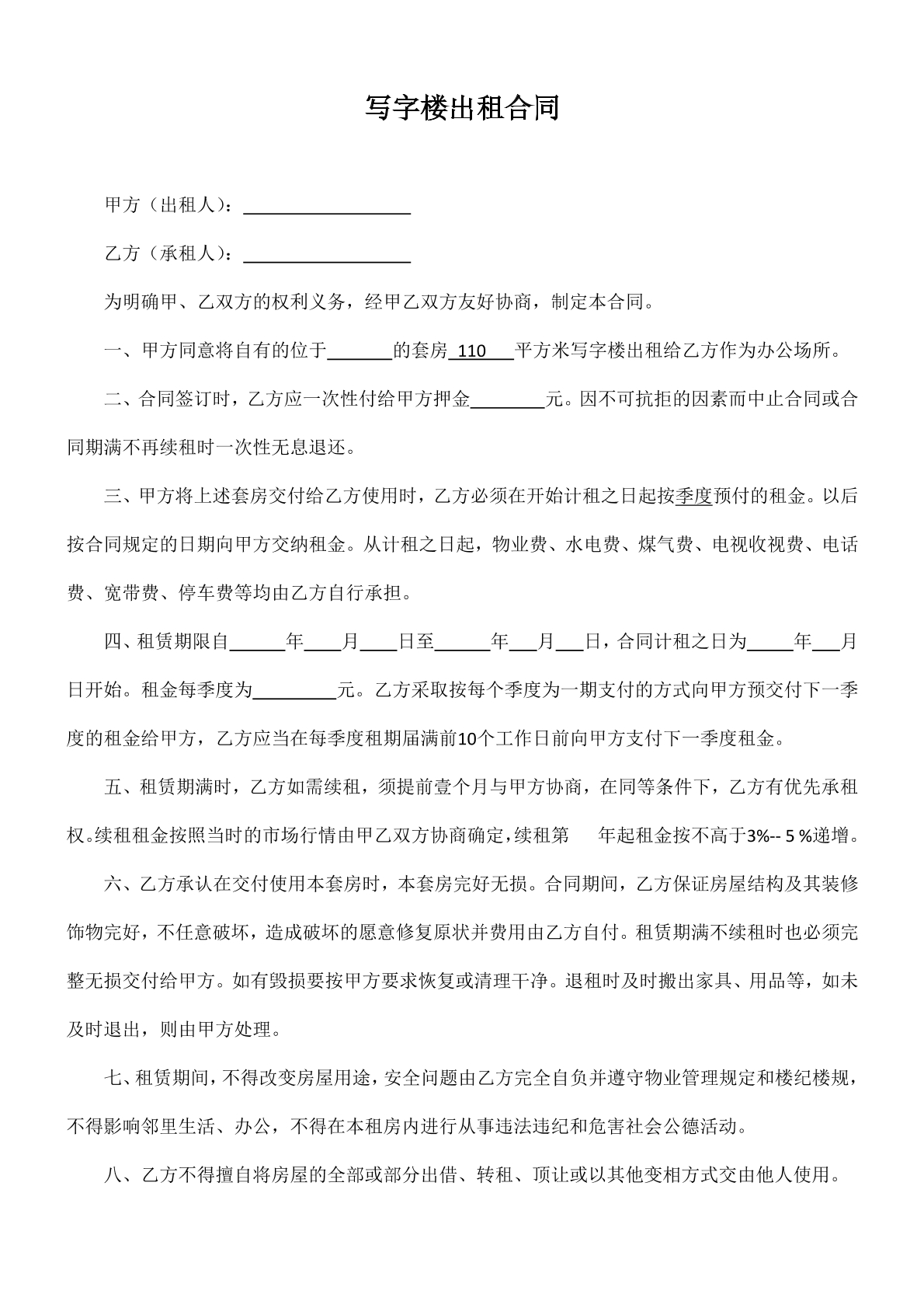 写字楼出租合同