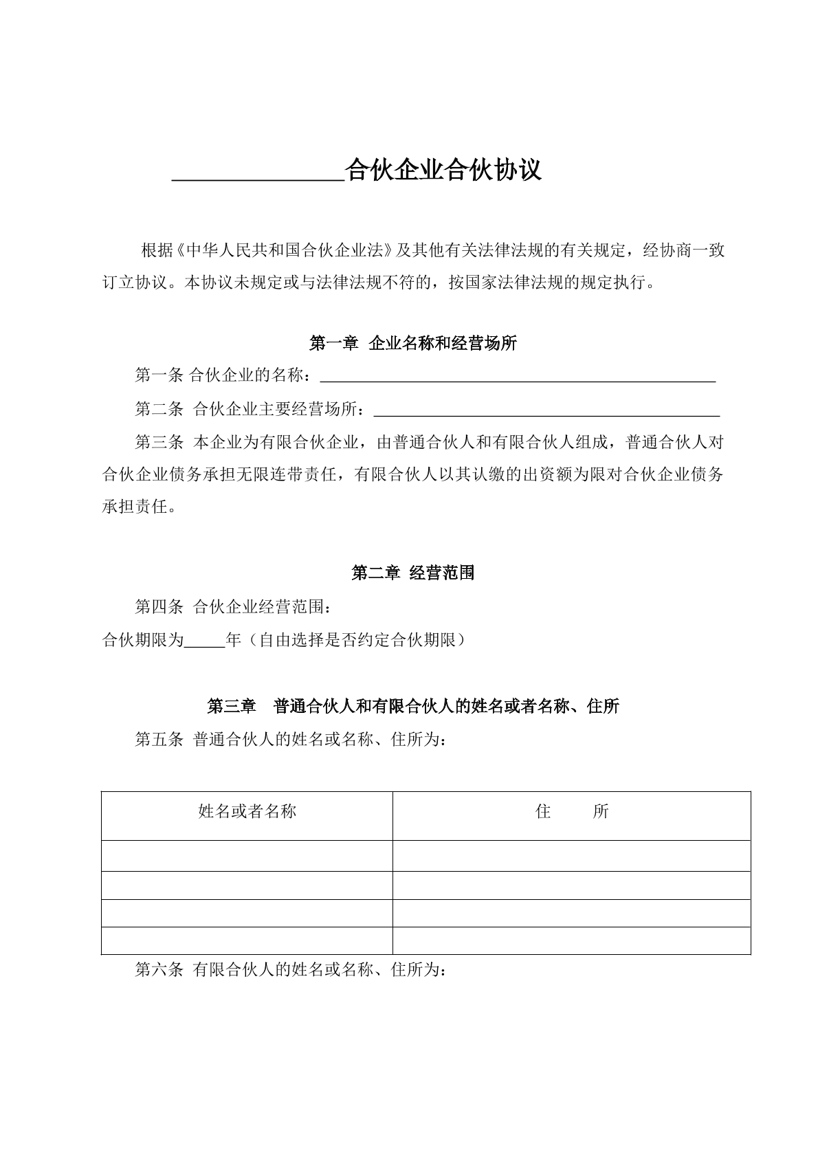 有限合伙企业协议