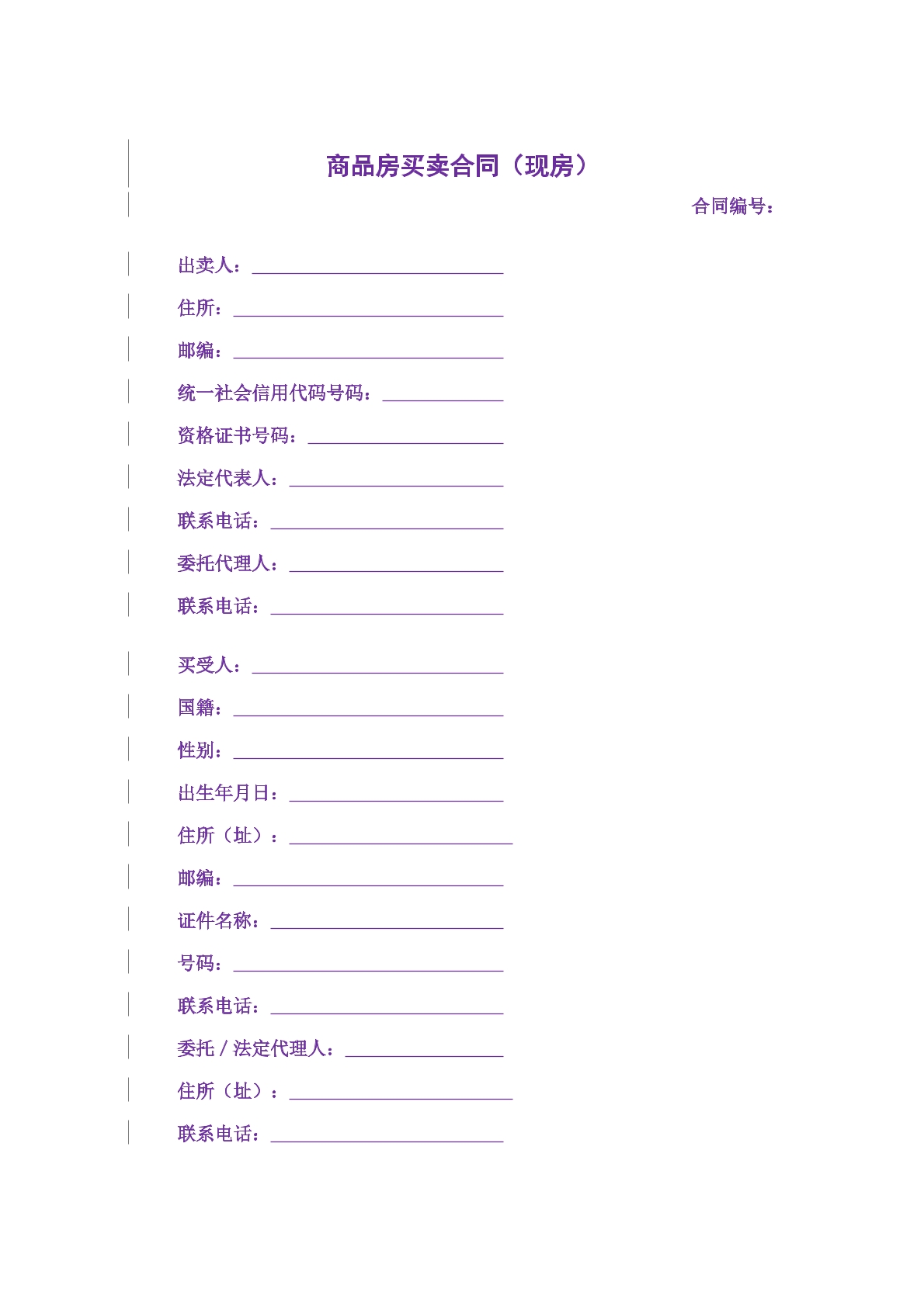 商品房买卖合同