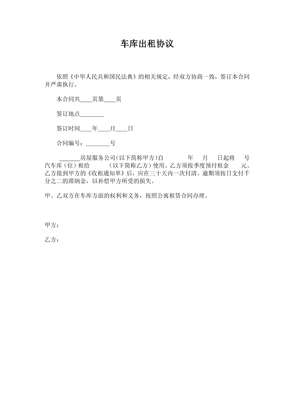 车库出租协议