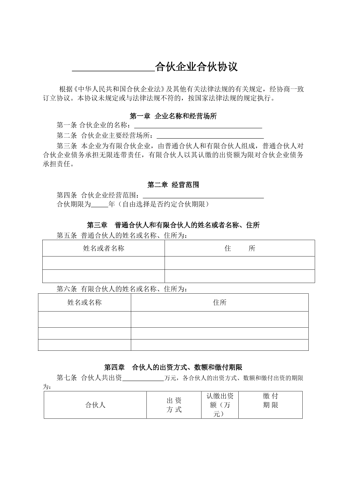 有限合伙企业协议5页