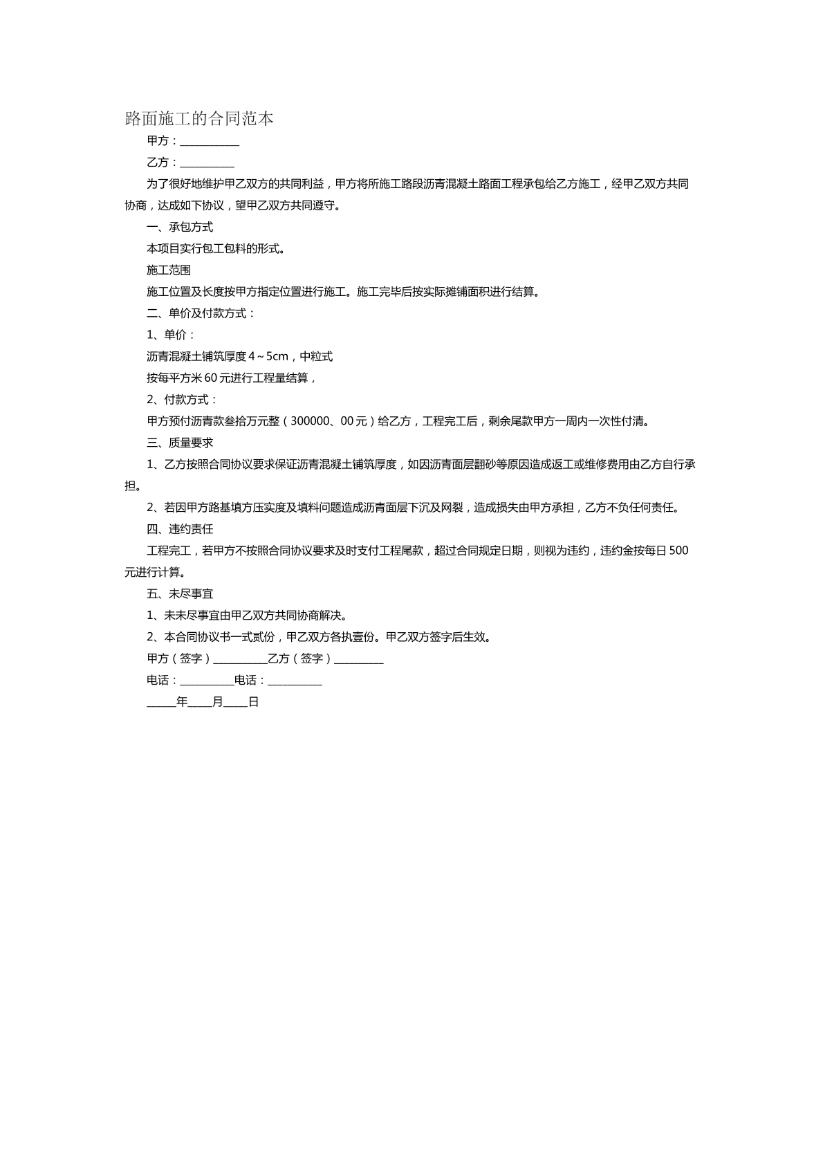 路面施工的合同范本