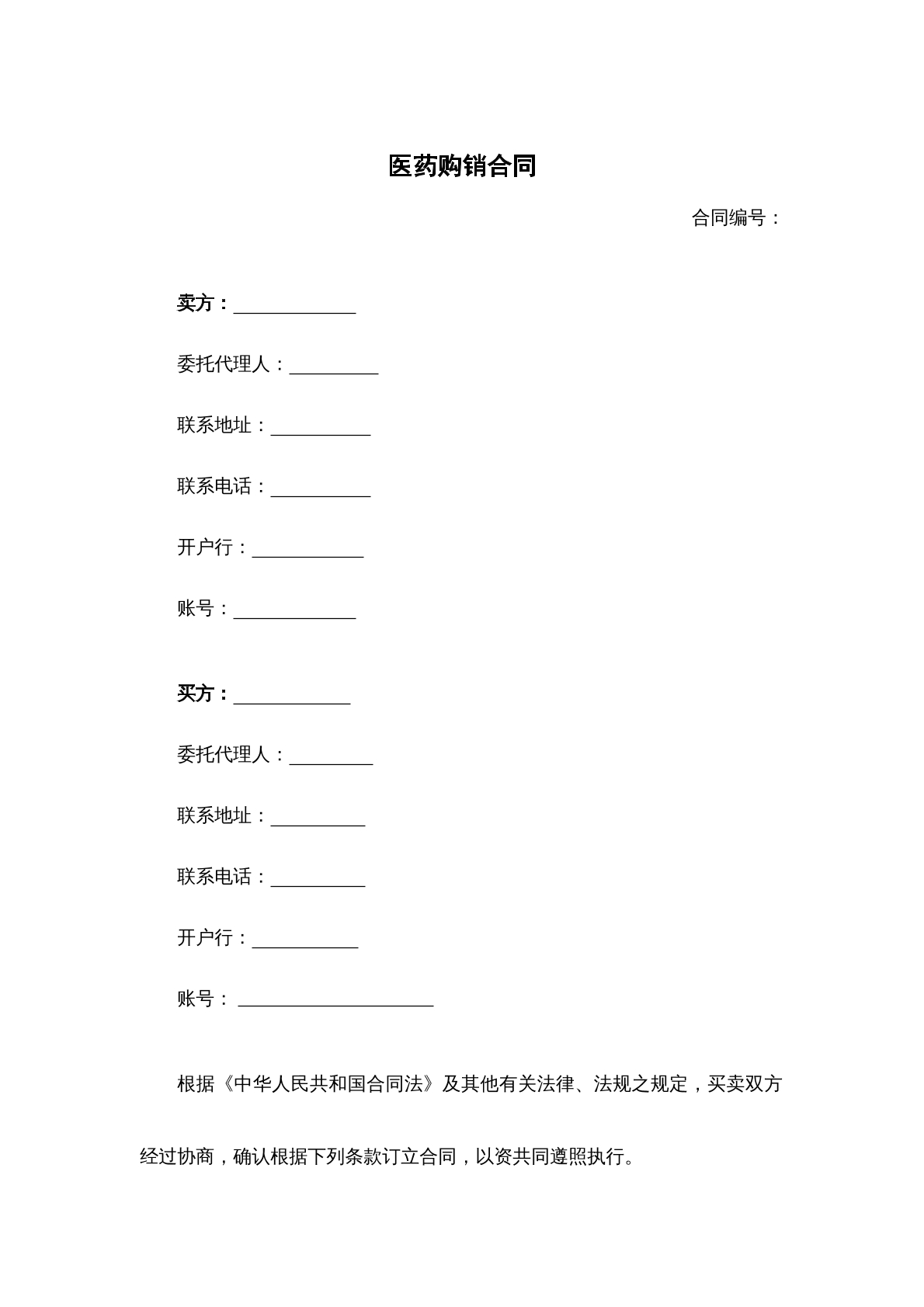 医药购销合同