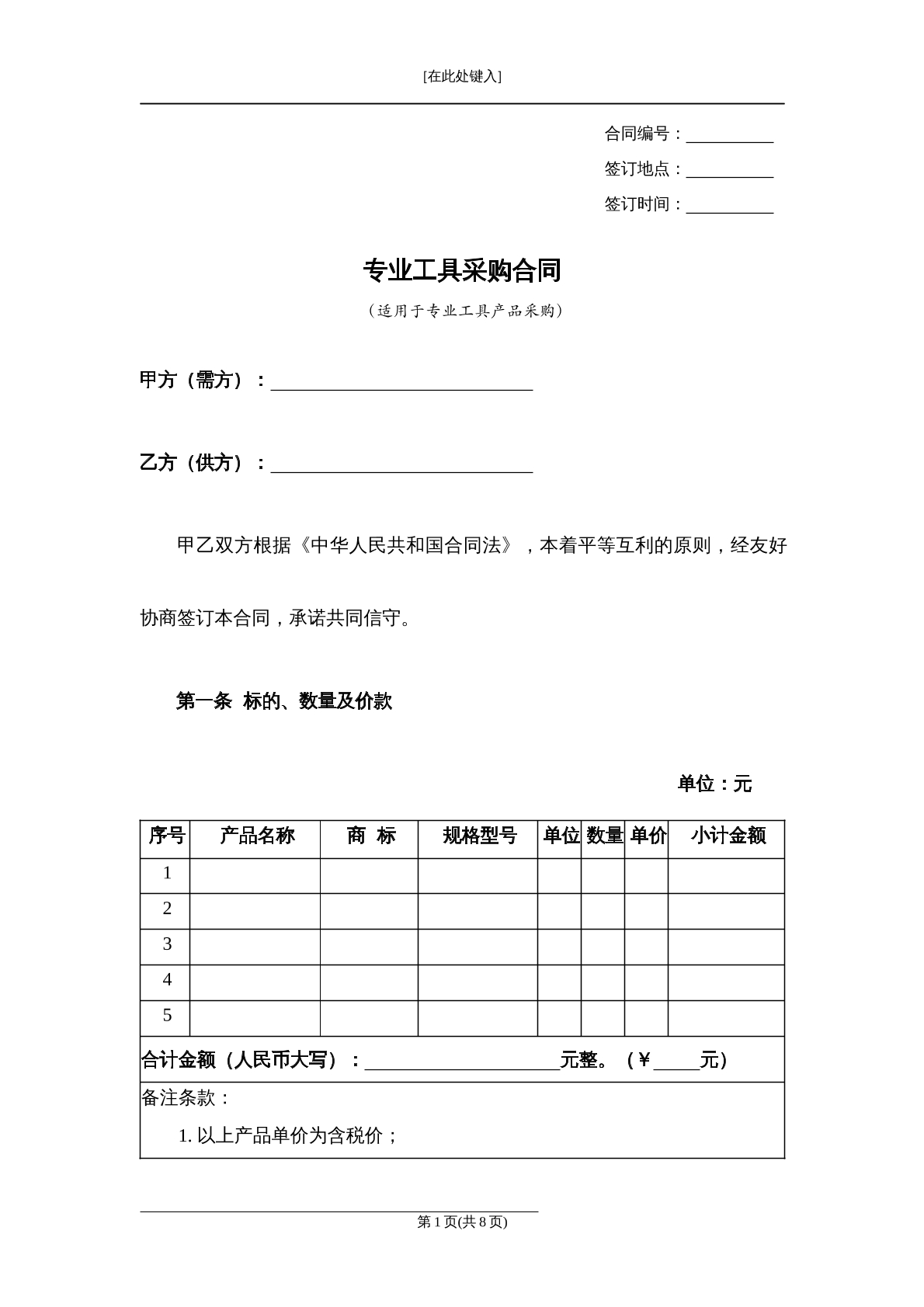 专业工具采购合同
