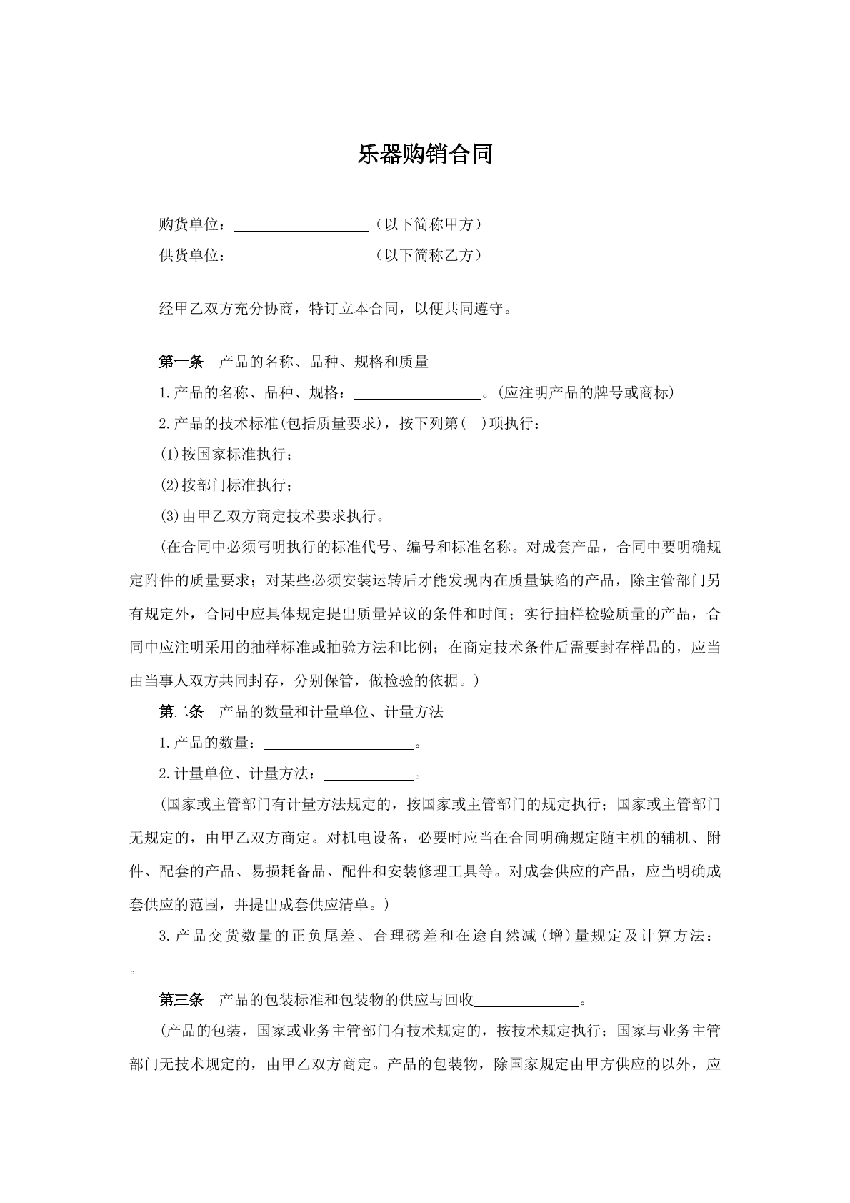 乐器购销合同