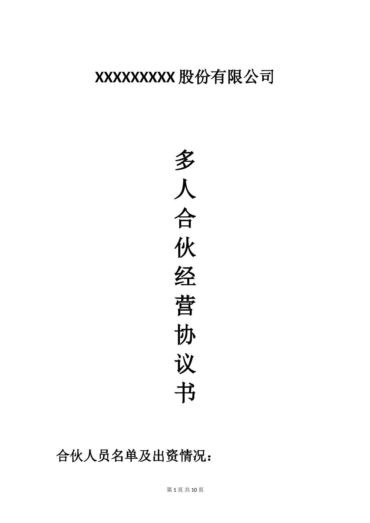 餐饮店多人合伙协议