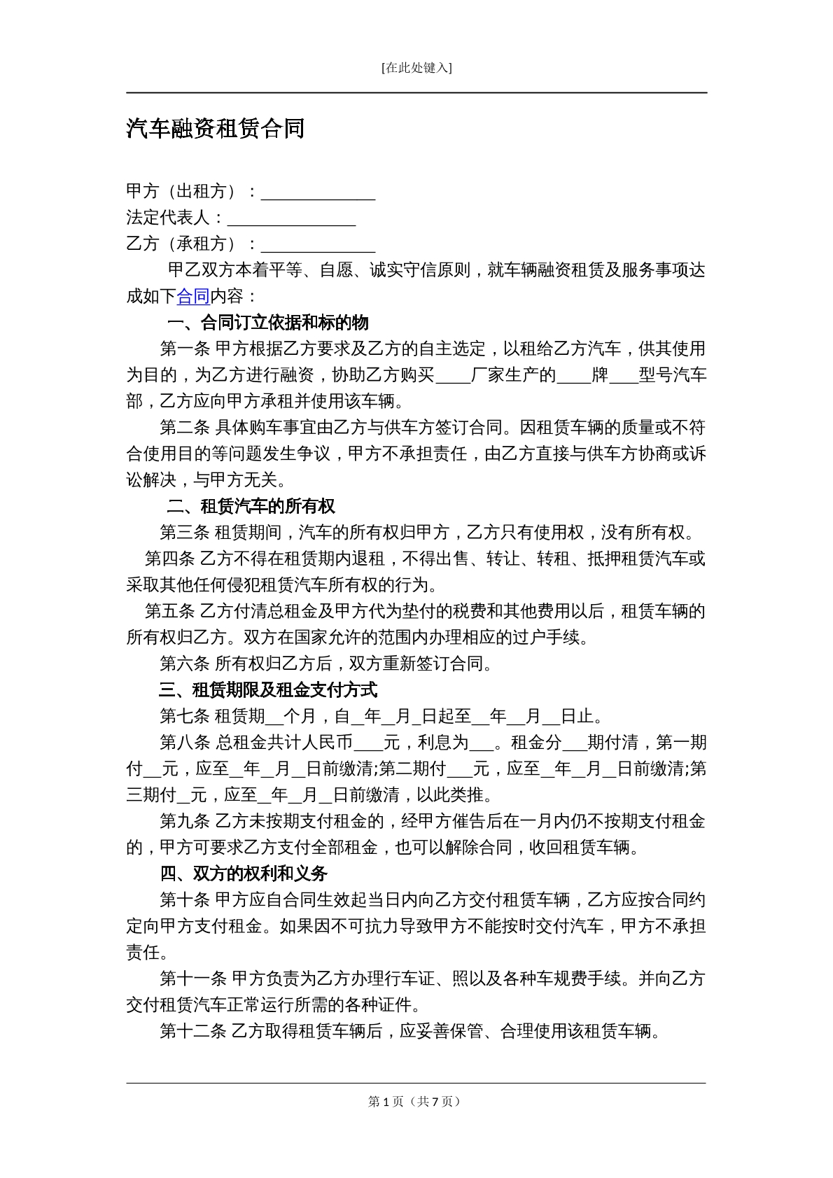 汽车融资租赁合同