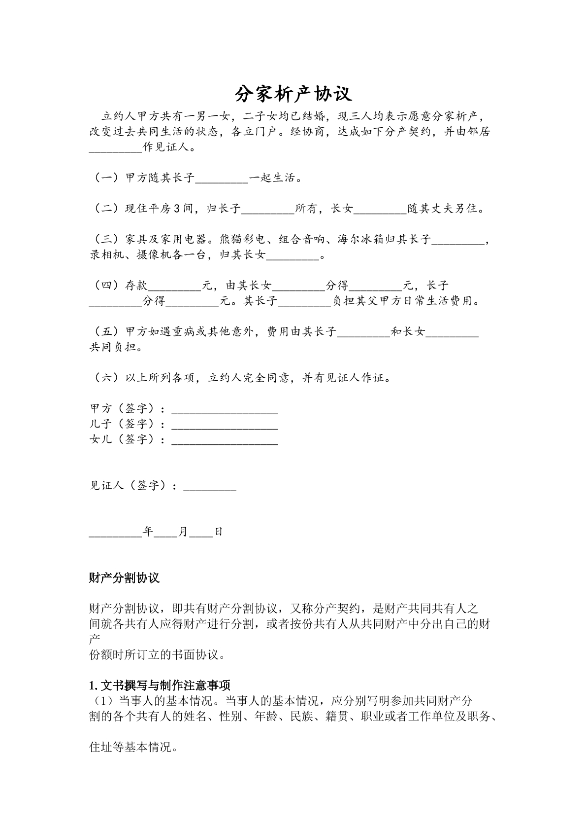 家庭分家析产协议