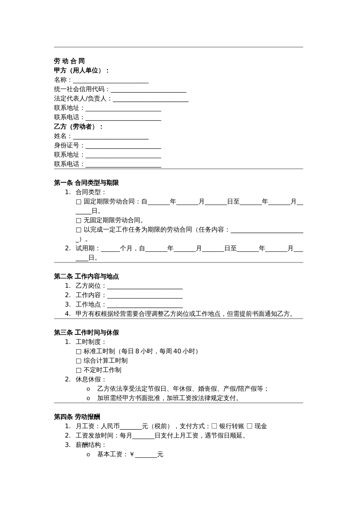 雇佣协议