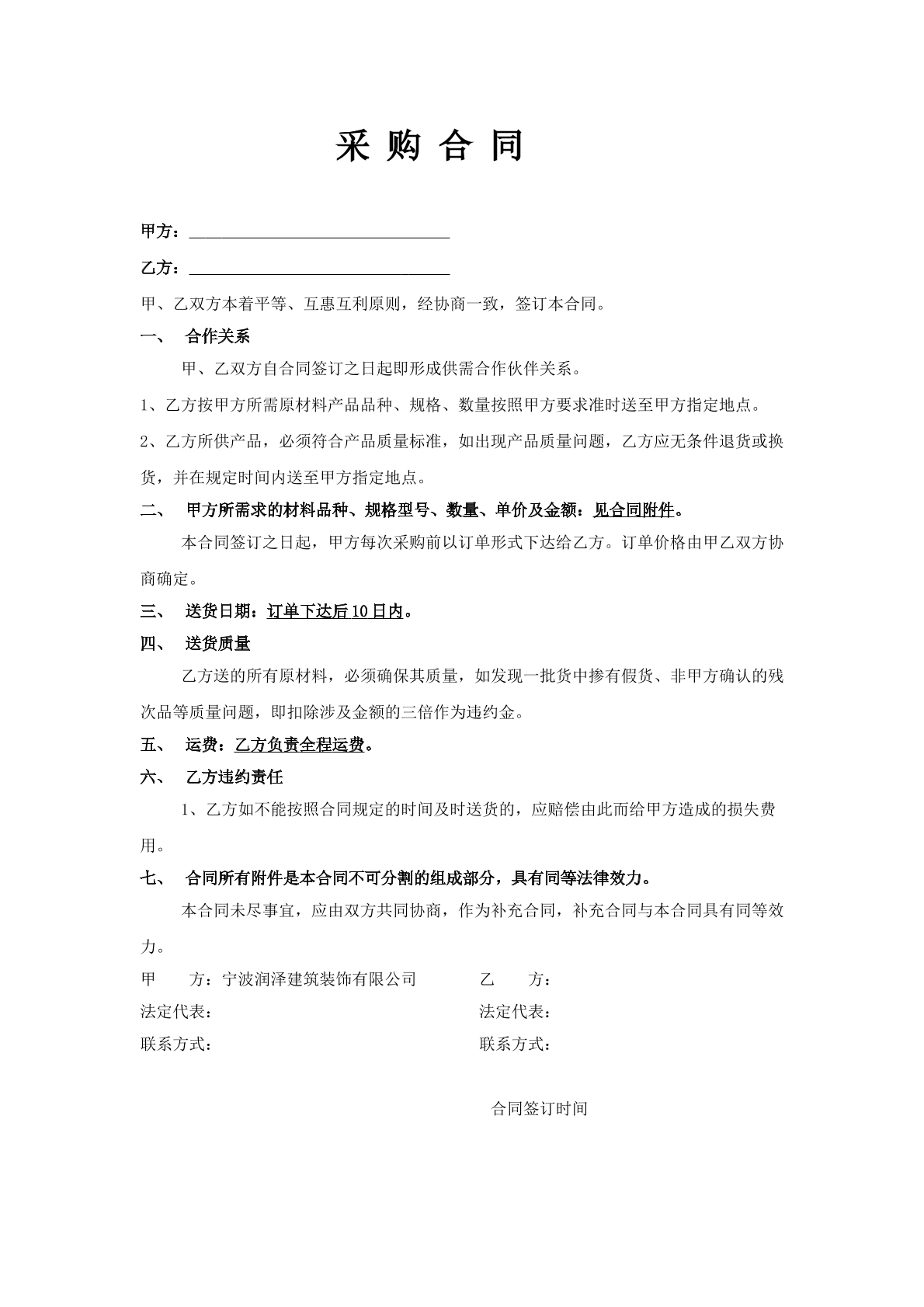 简单采购合同范本