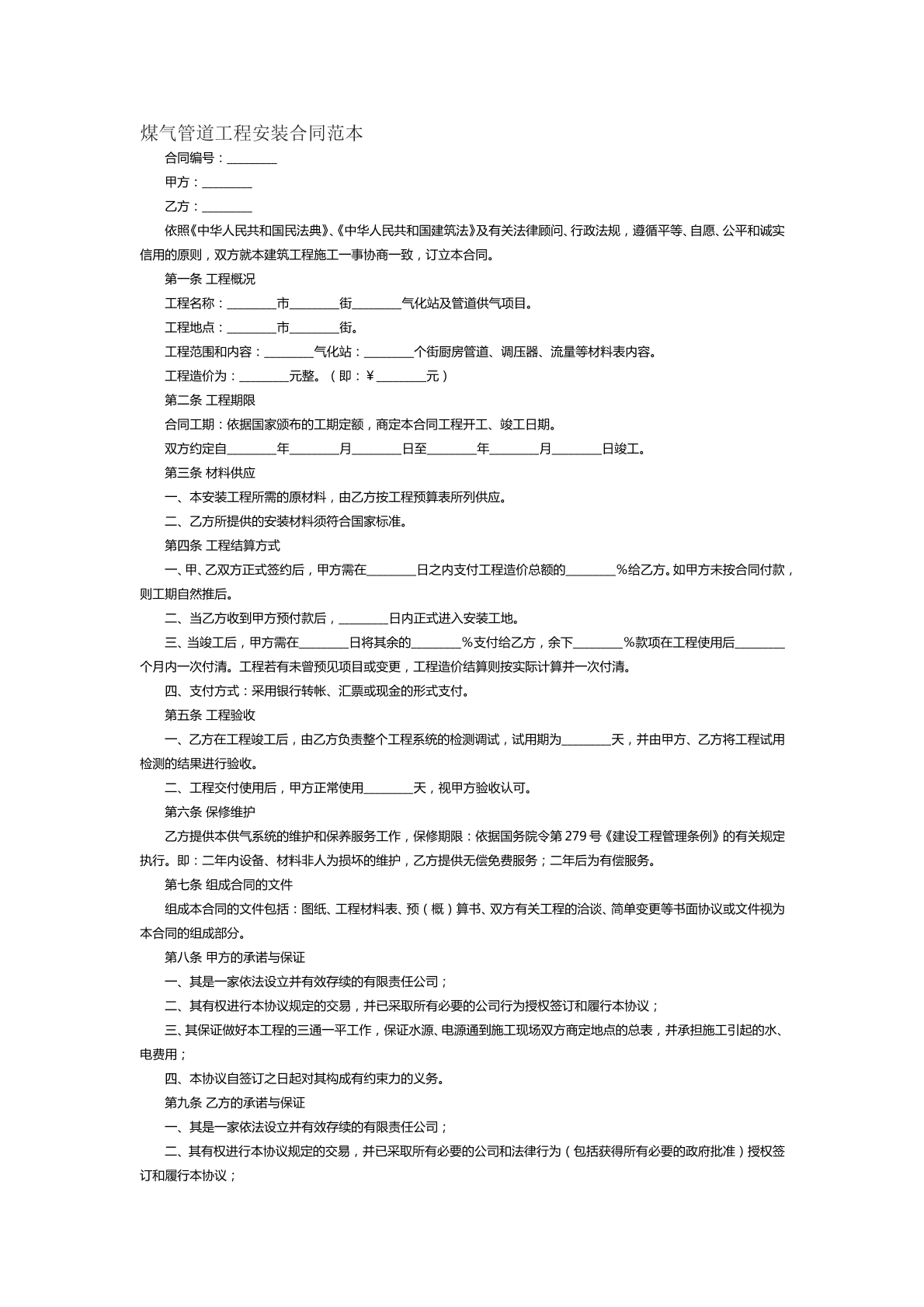 煤气管道工程安装合同范本