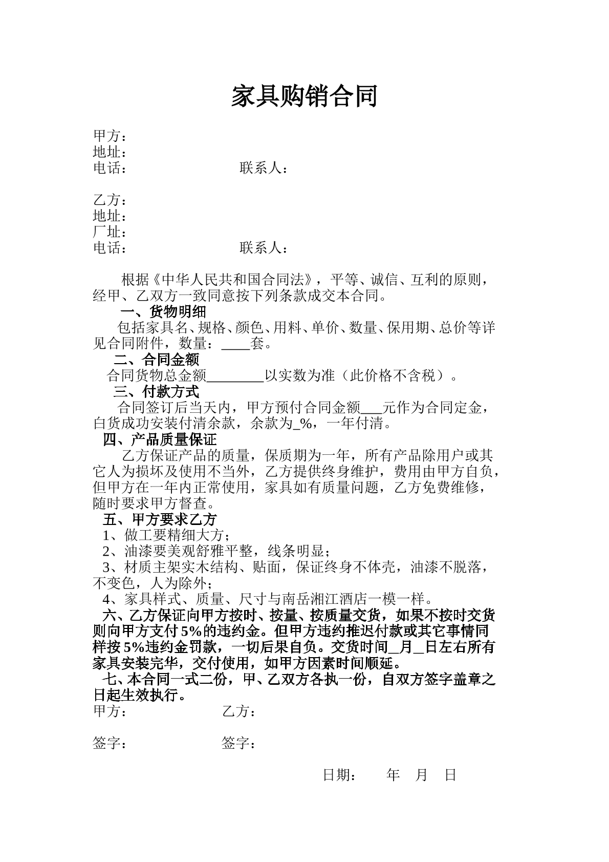 简单家具购销合同范本