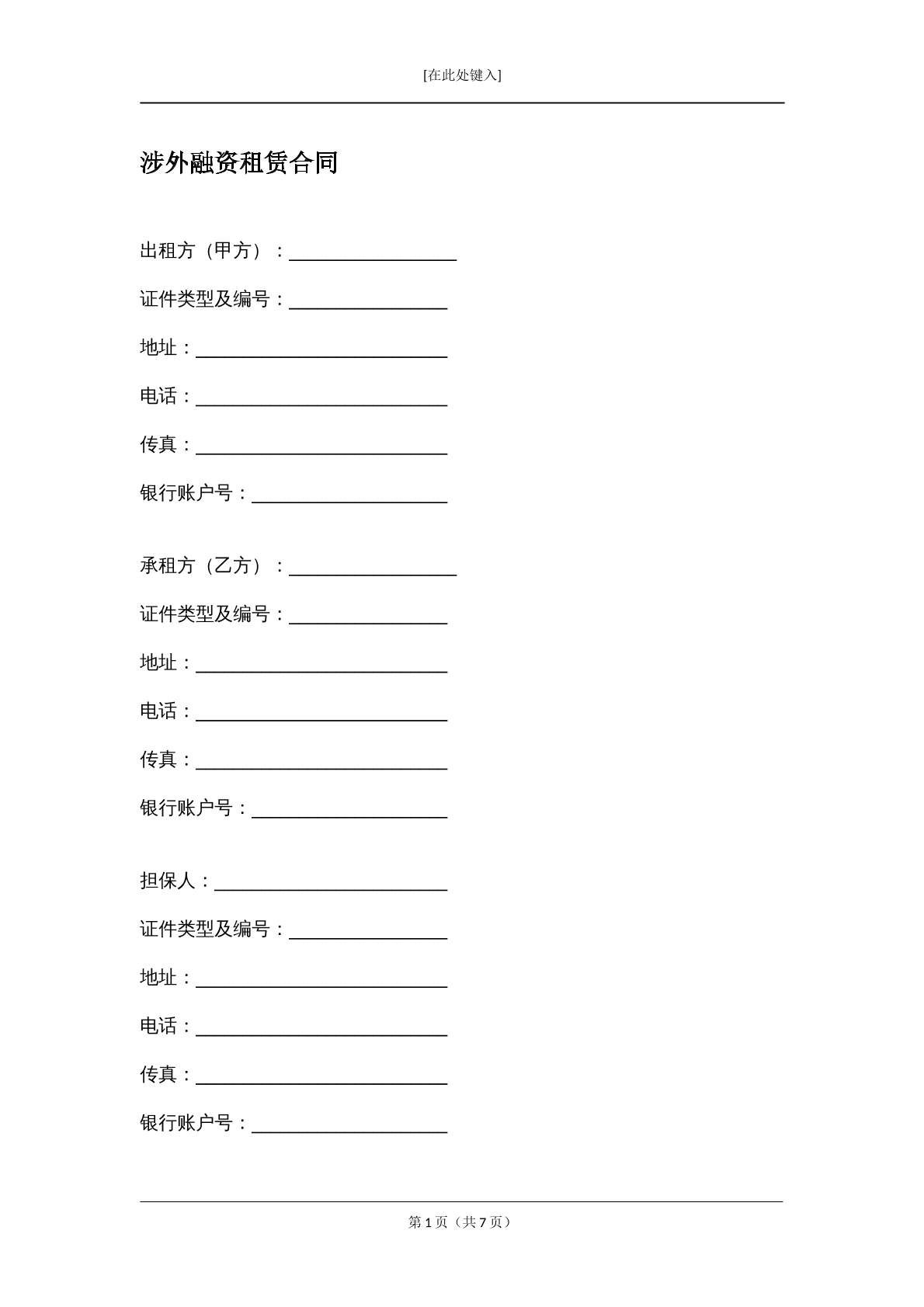 涉外融资租赁合同1