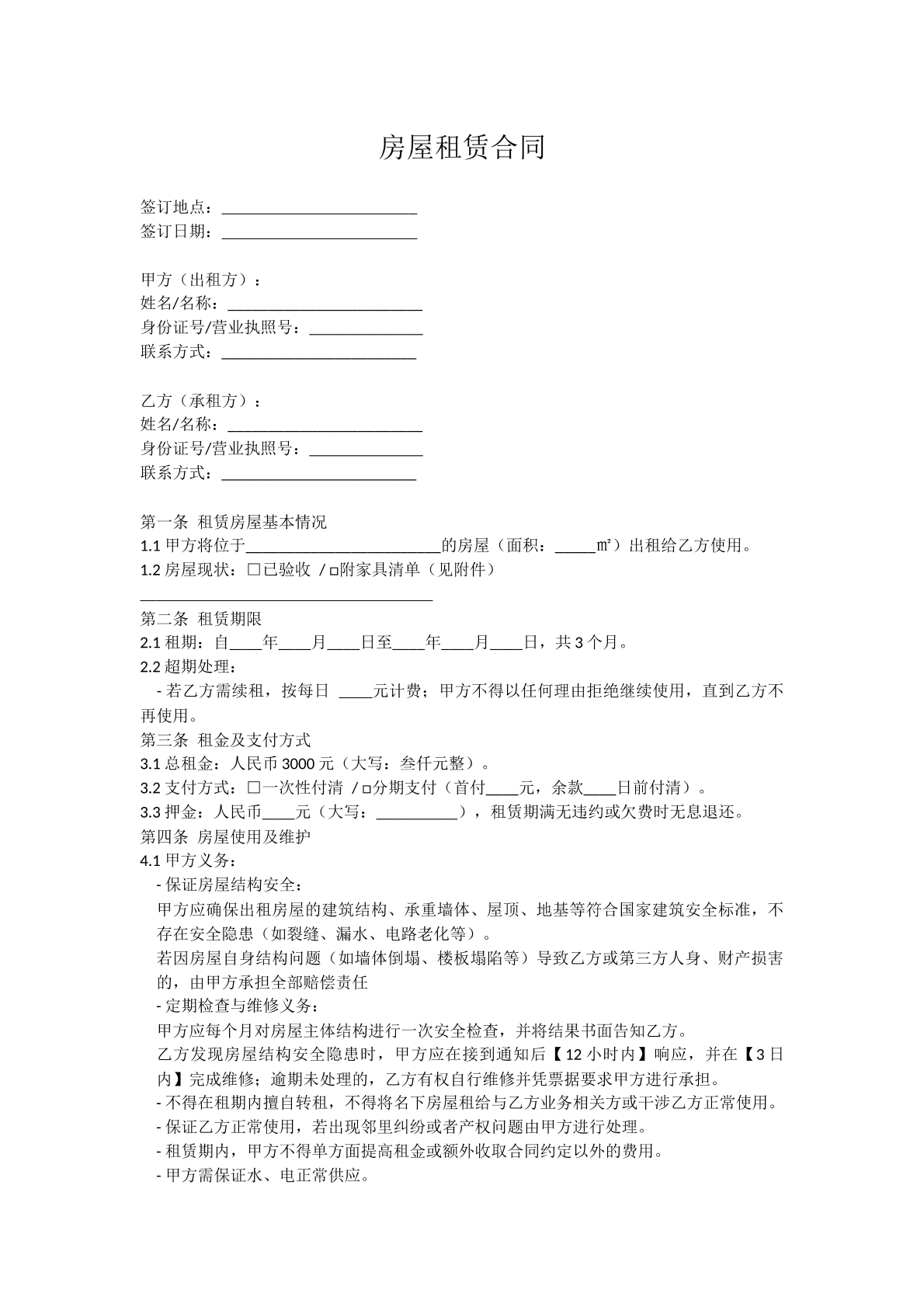 个人房屋——租赁合同