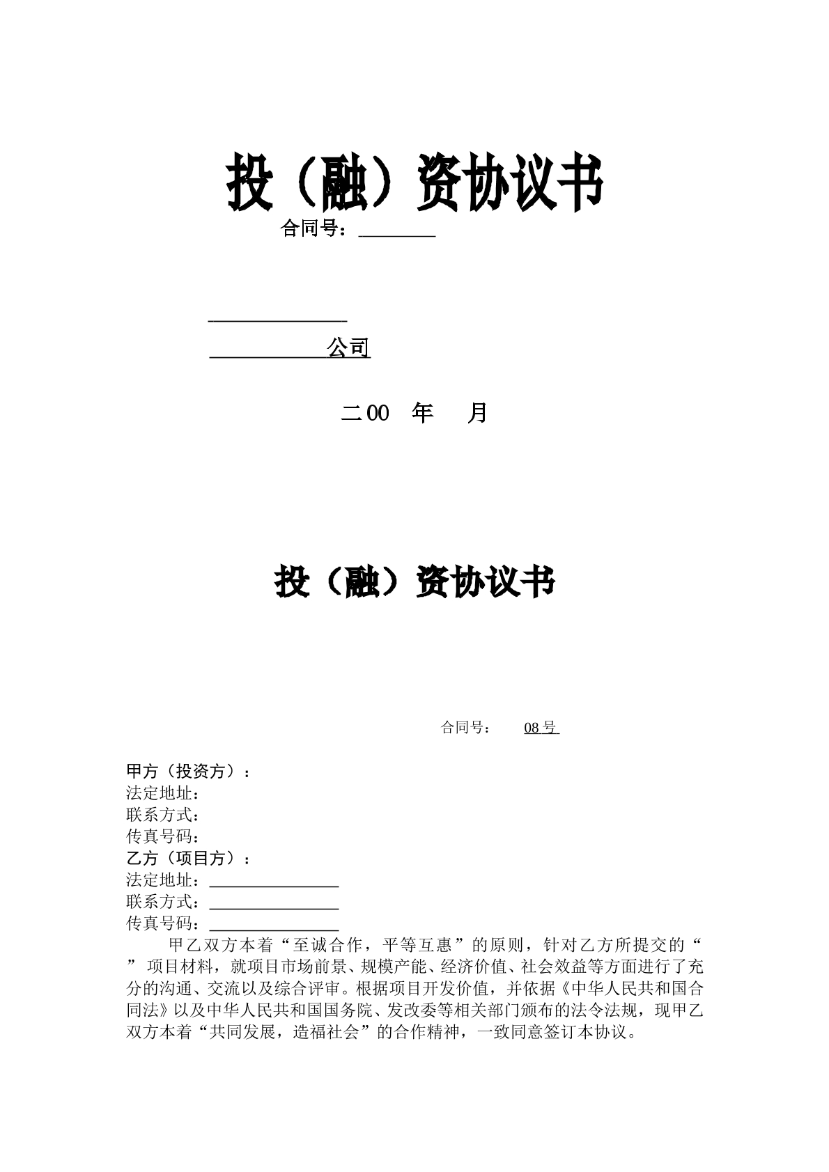 融资协议书