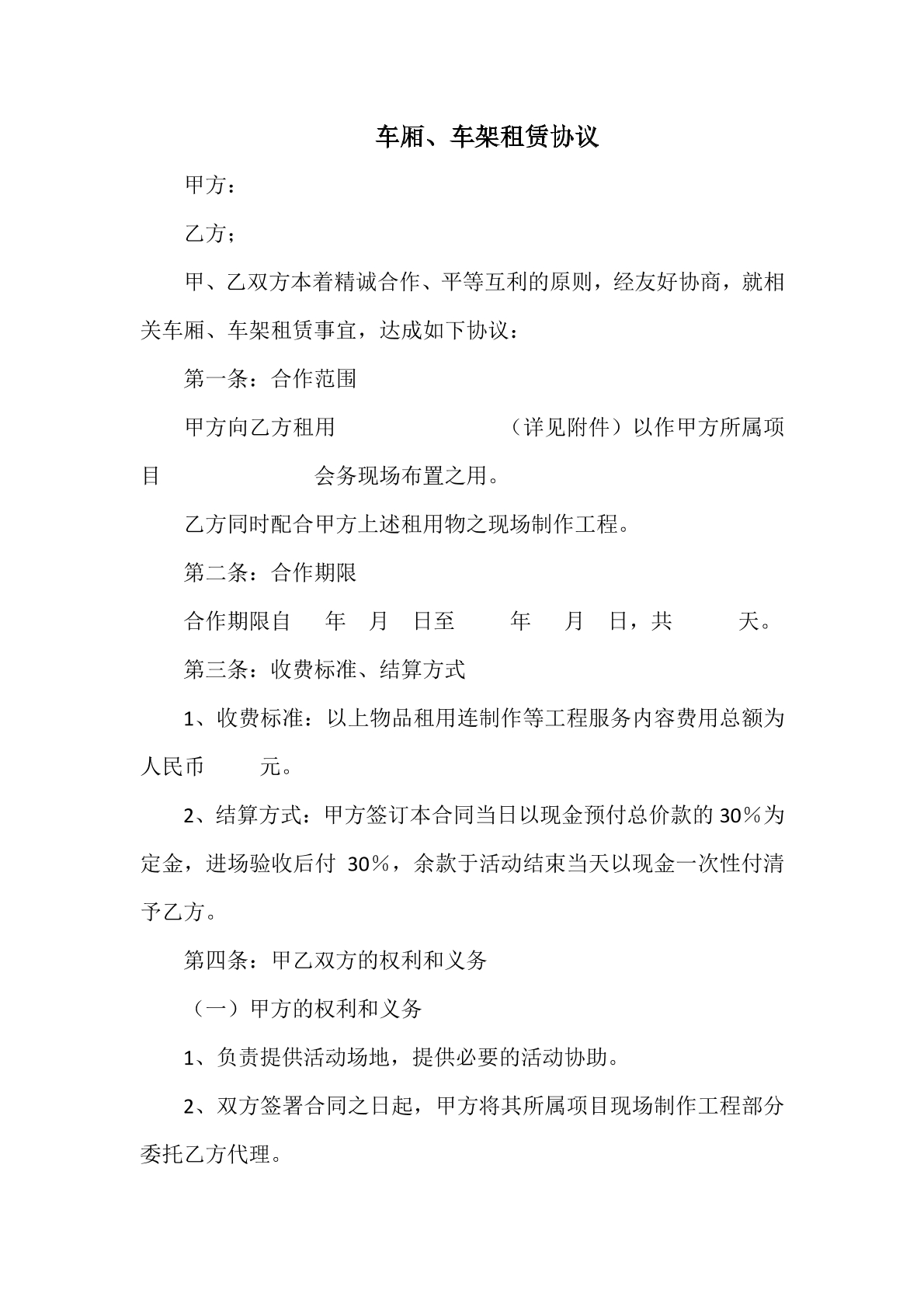 车厢、车架租赁协议