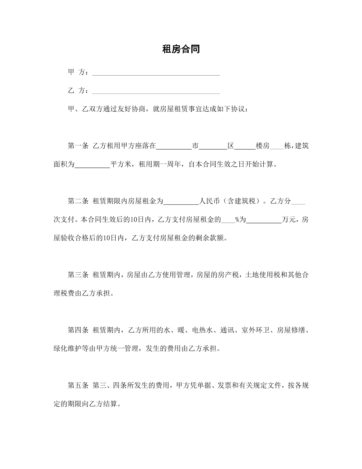 租房合同