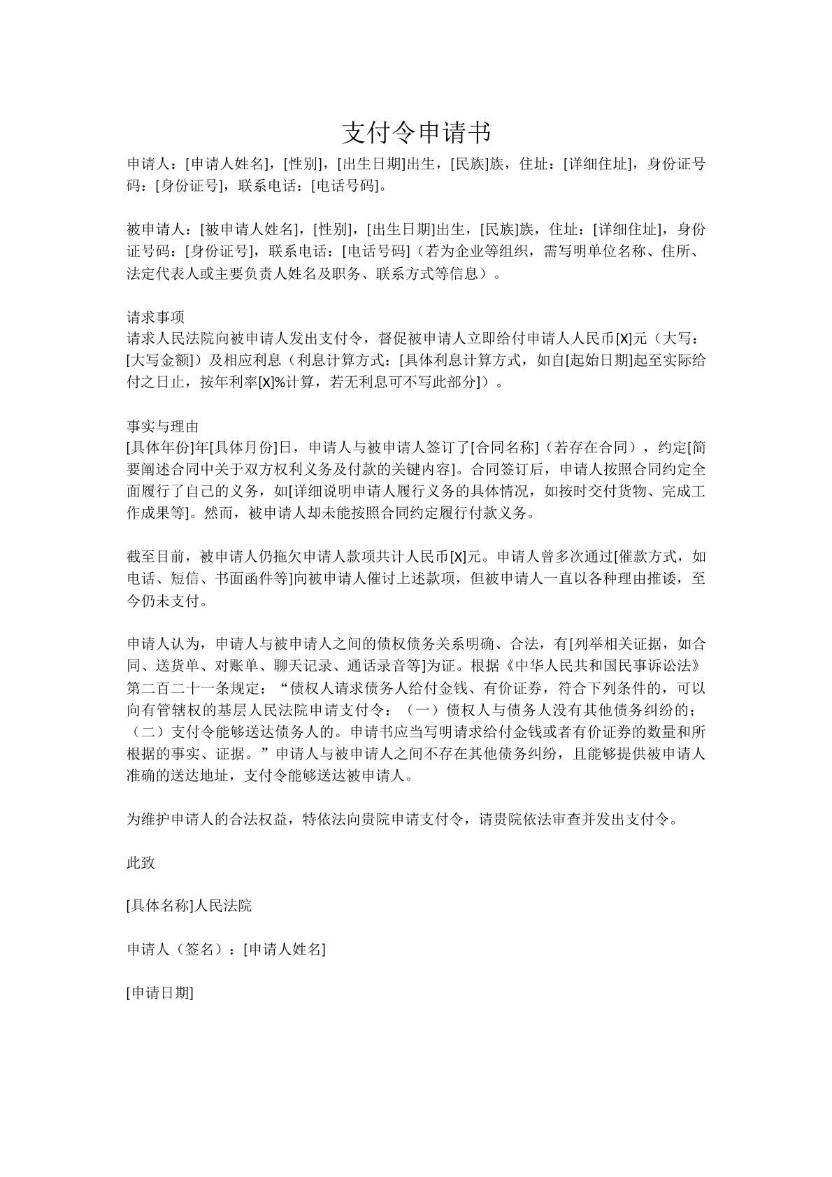 支付令申请书