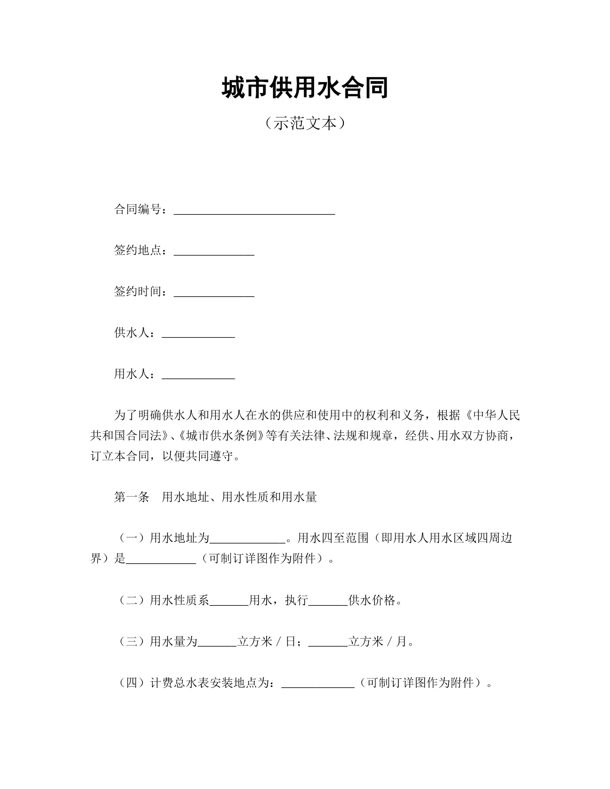 城市供用水合同
