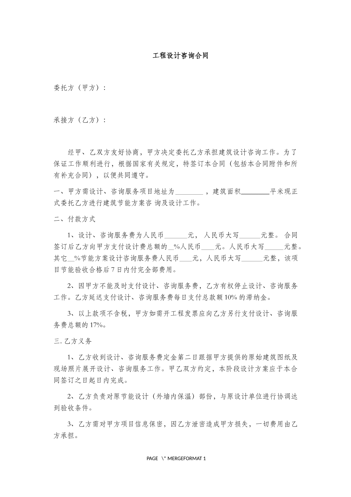 工程设计咨询合同