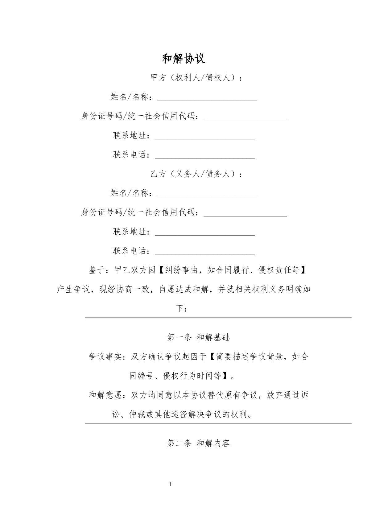 和解协议书5