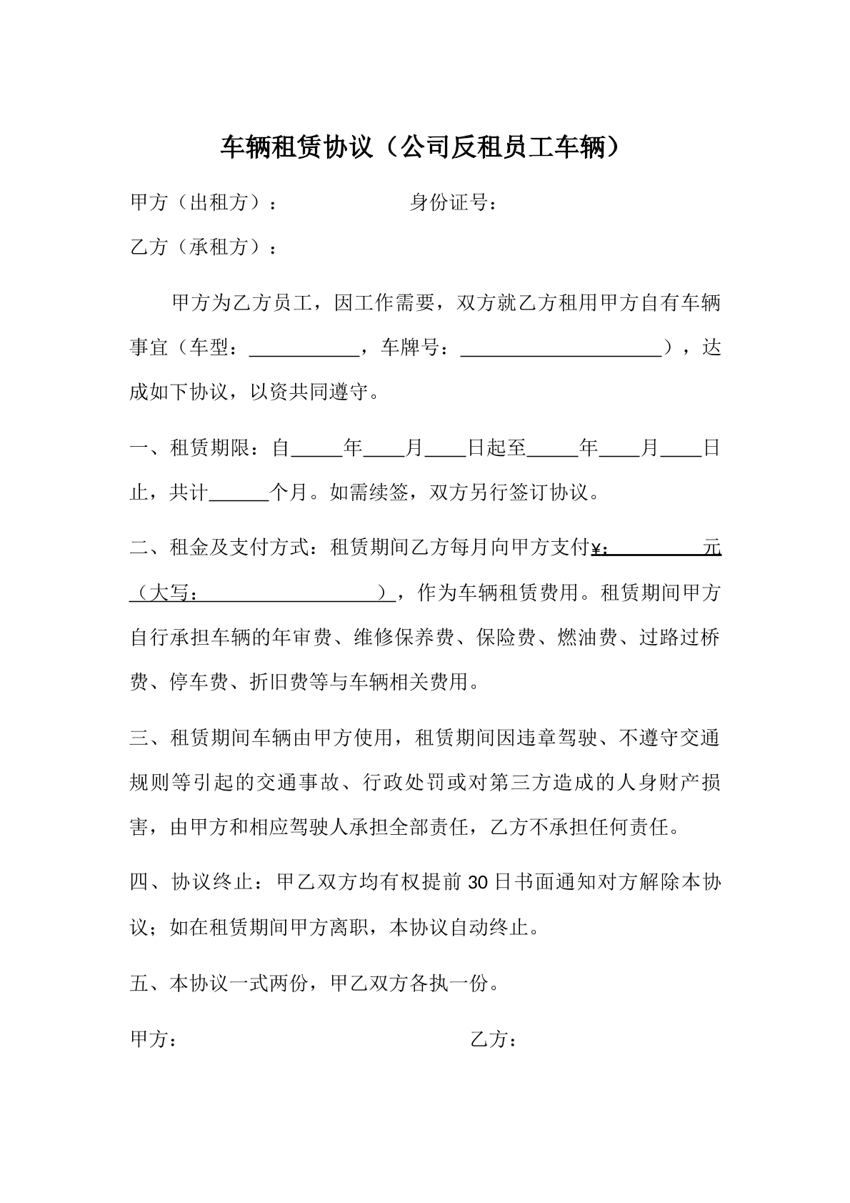租赁员工车辆协议