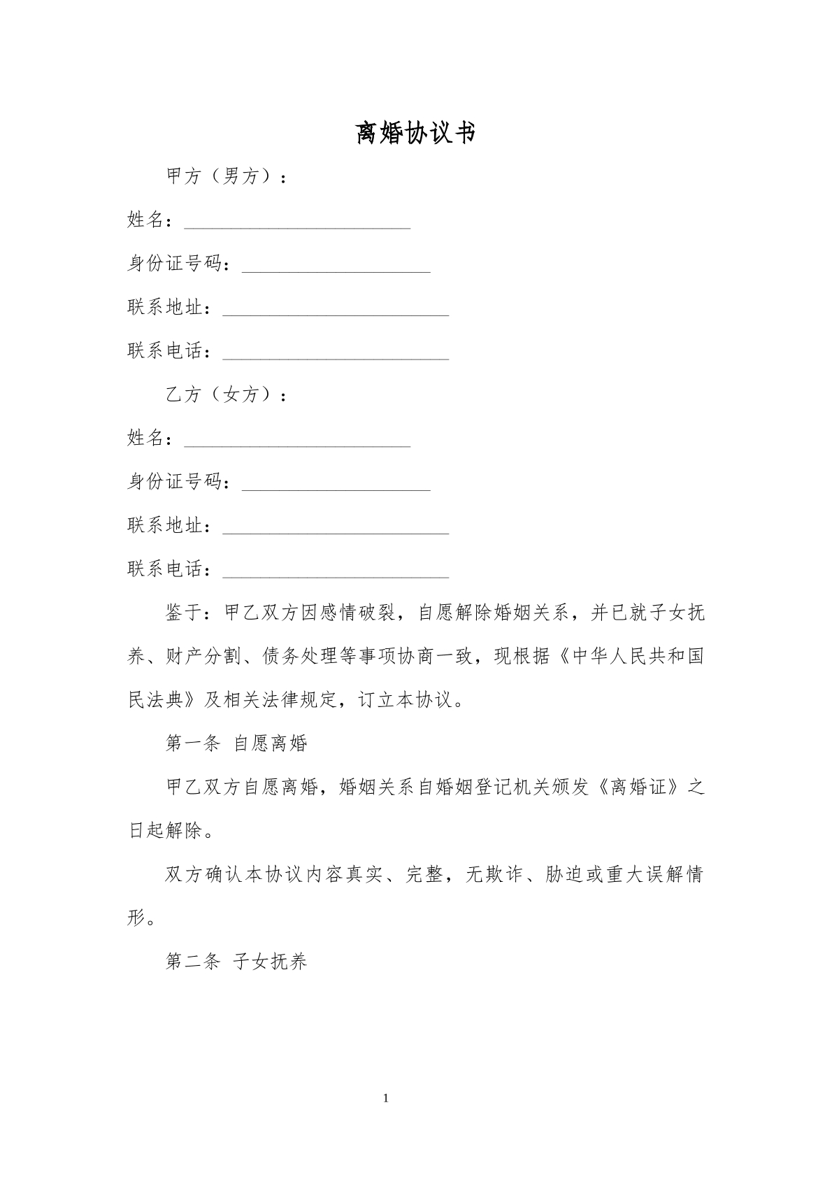 离婚协议书7
